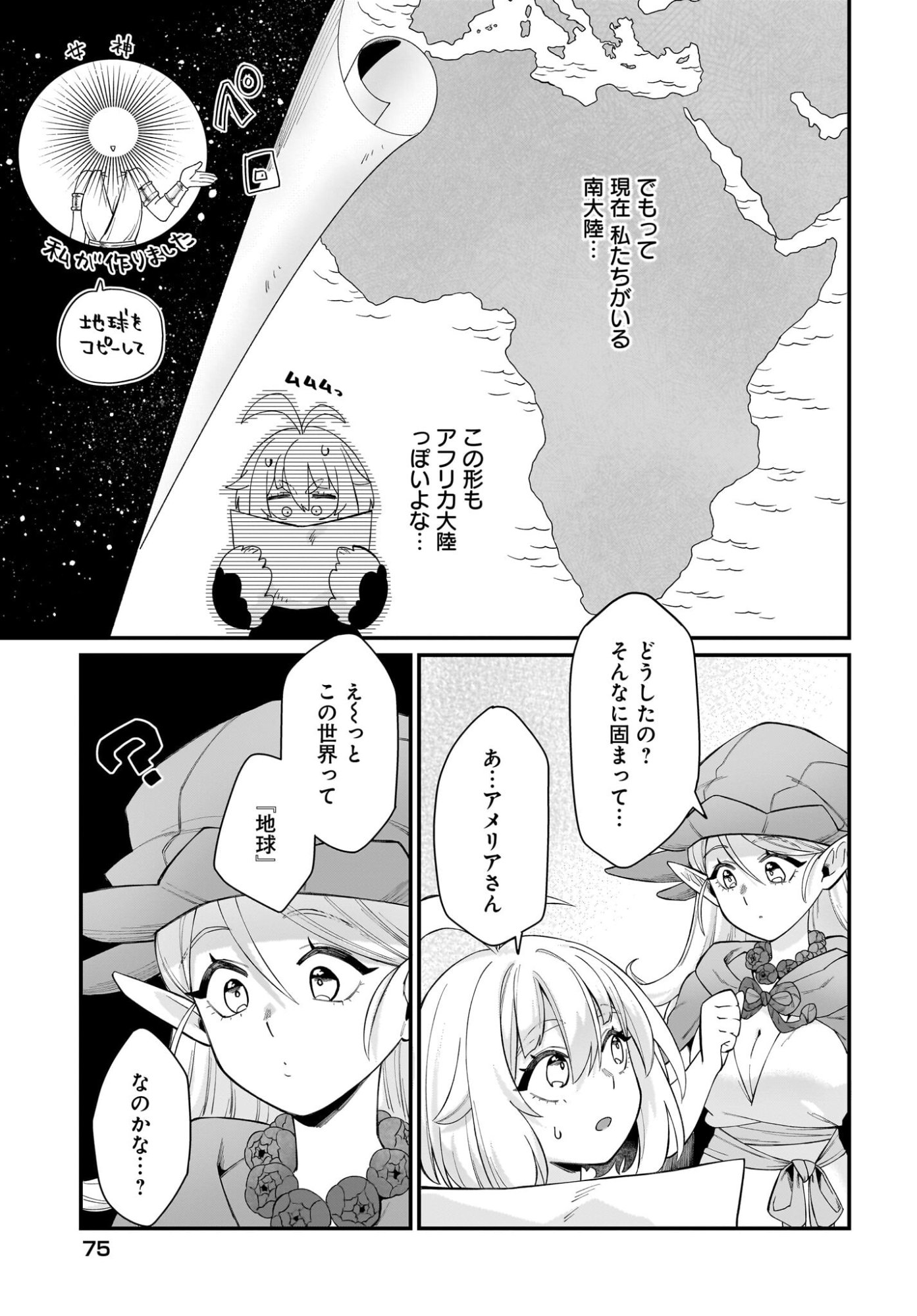 Dachou Juujin no Hachamecha Musou Ahokawaii Saikyou Shuzoku no Leader ni Narimashita - Chapter 6 - Page 5
