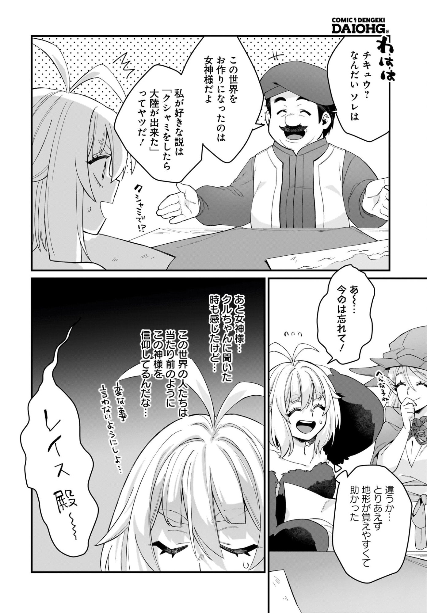 Dachou Juujin no Hachamecha Musou Ahokawaii Saikyou Shuzoku no Leader ni Narimashita - Chapter 6 - Page 6