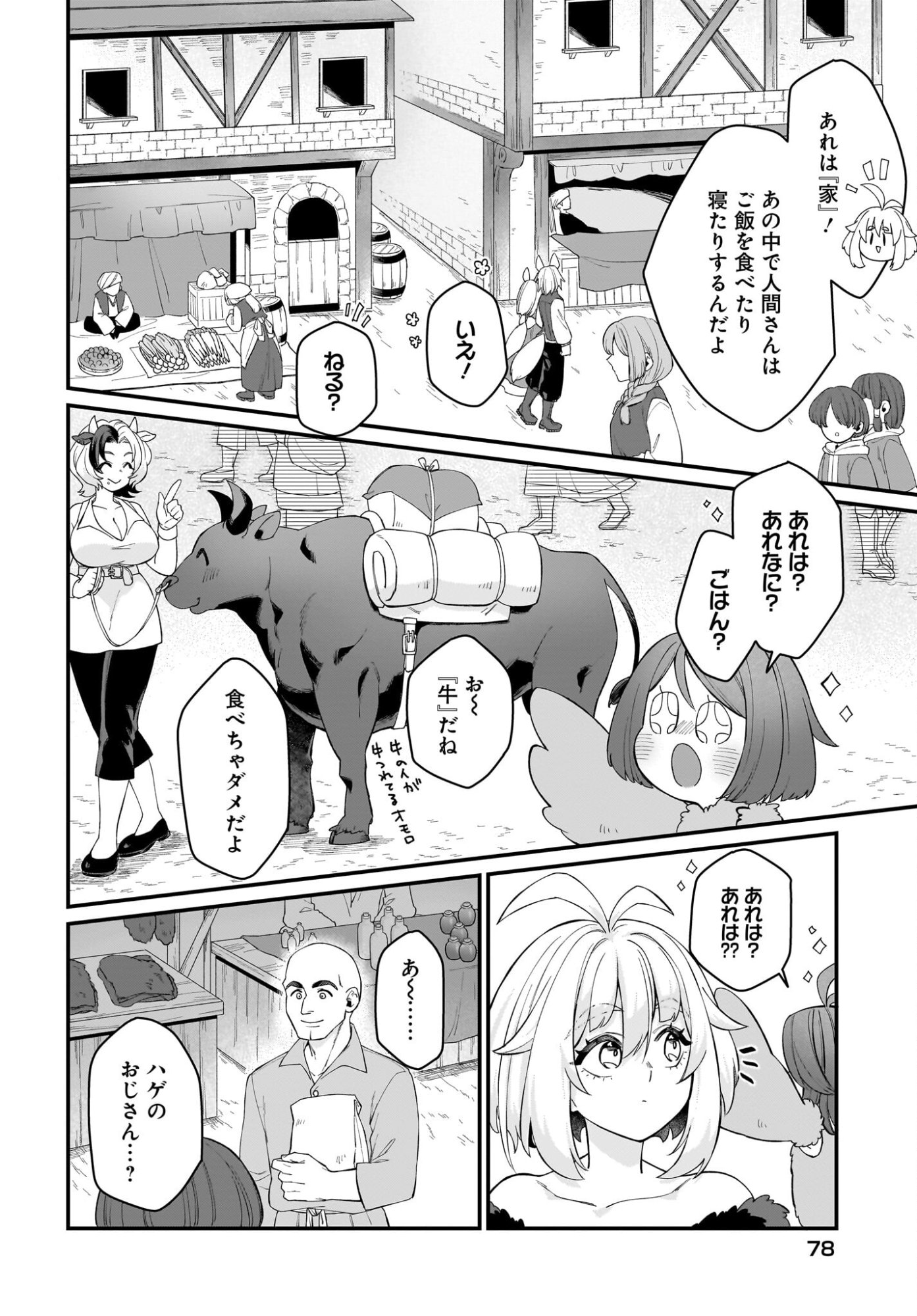 Dachou Juujin no Hachamecha Musou Ahokawaii Saikyou Shuzoku no Leader ni Narimashita - Chapter 6 - Page 8