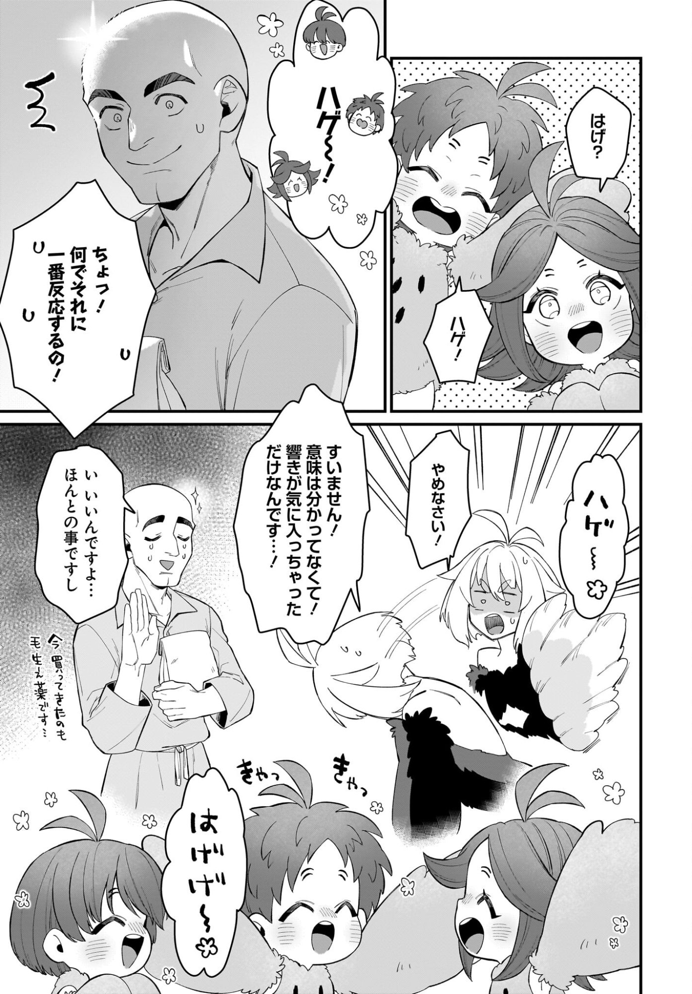 Dachou Juujin no Hachamecha Musou Ahokawaii Saikyou Shuzoku no Leader ni Narimashita - Chapter 6 - Page 9