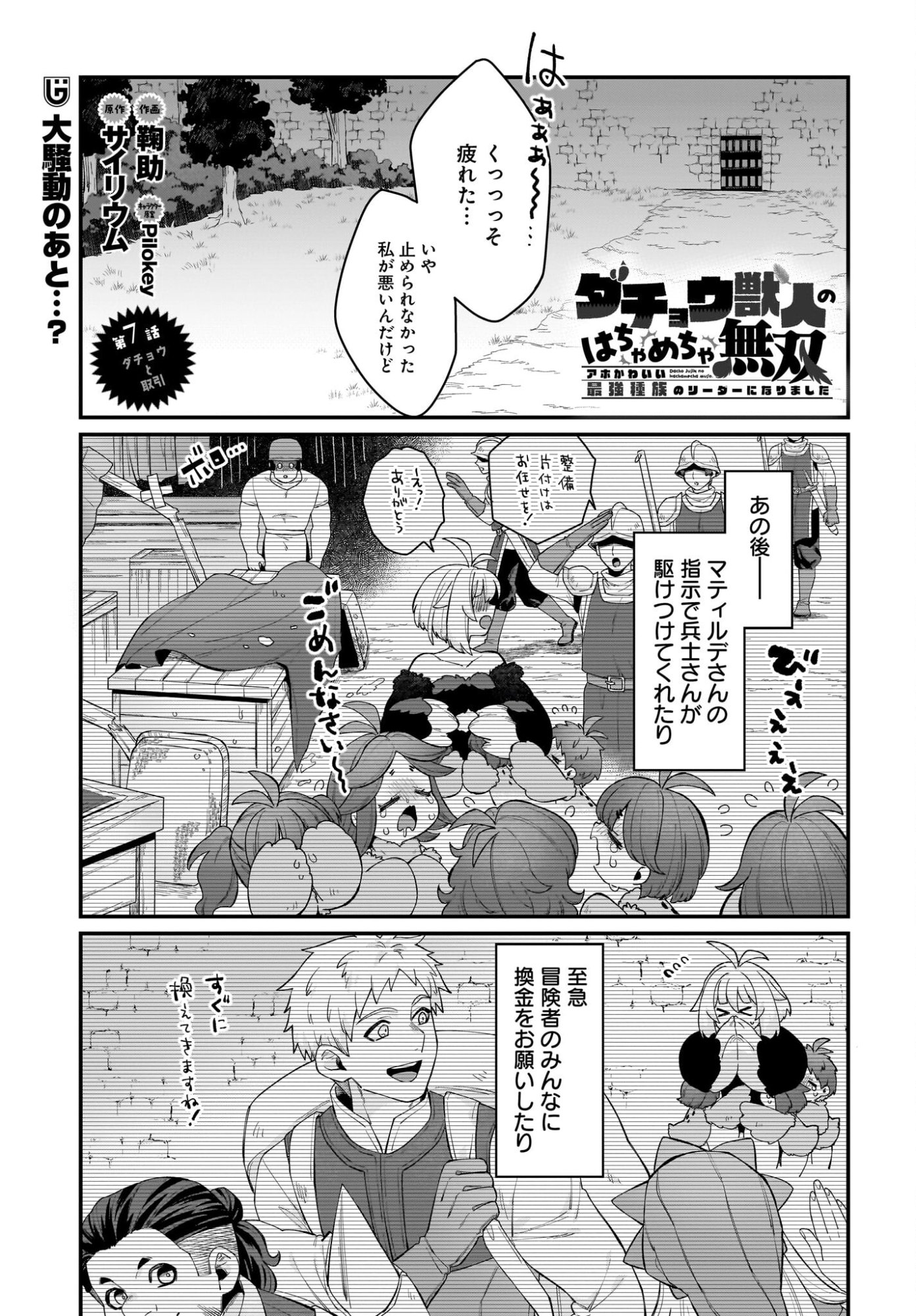 Dachou Juujin no Hachamecha Musou Ahokawaii Saikyou Shuzoku no Leader ni Narimashita - Chapter 7 - Page 1
