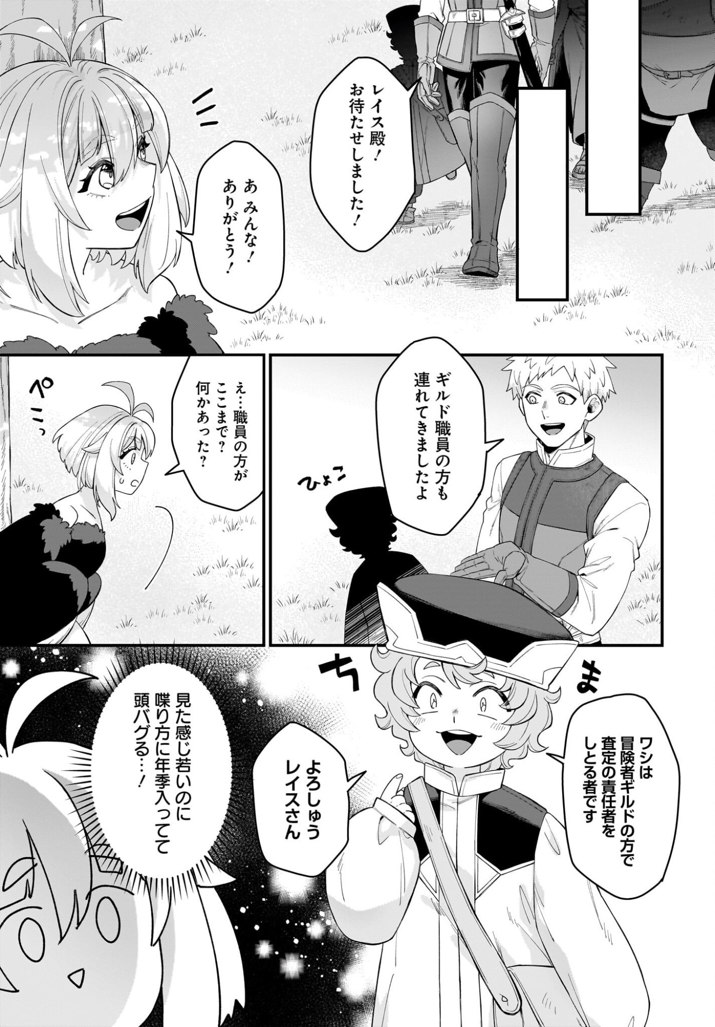 Dachou Juujin no Hachamecha Musou Ahokawaii Saikyou Shuzoku no Leader ni Narimashita - Chapter 7 - Page 11