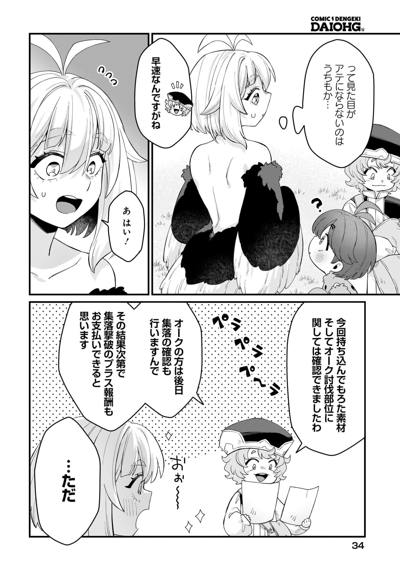 Dachou Juujin no Hachamecha Musou Ahokawaii Saikyou Shuzoku no Leader ni Narimashita - Chapter 7 - Page 12