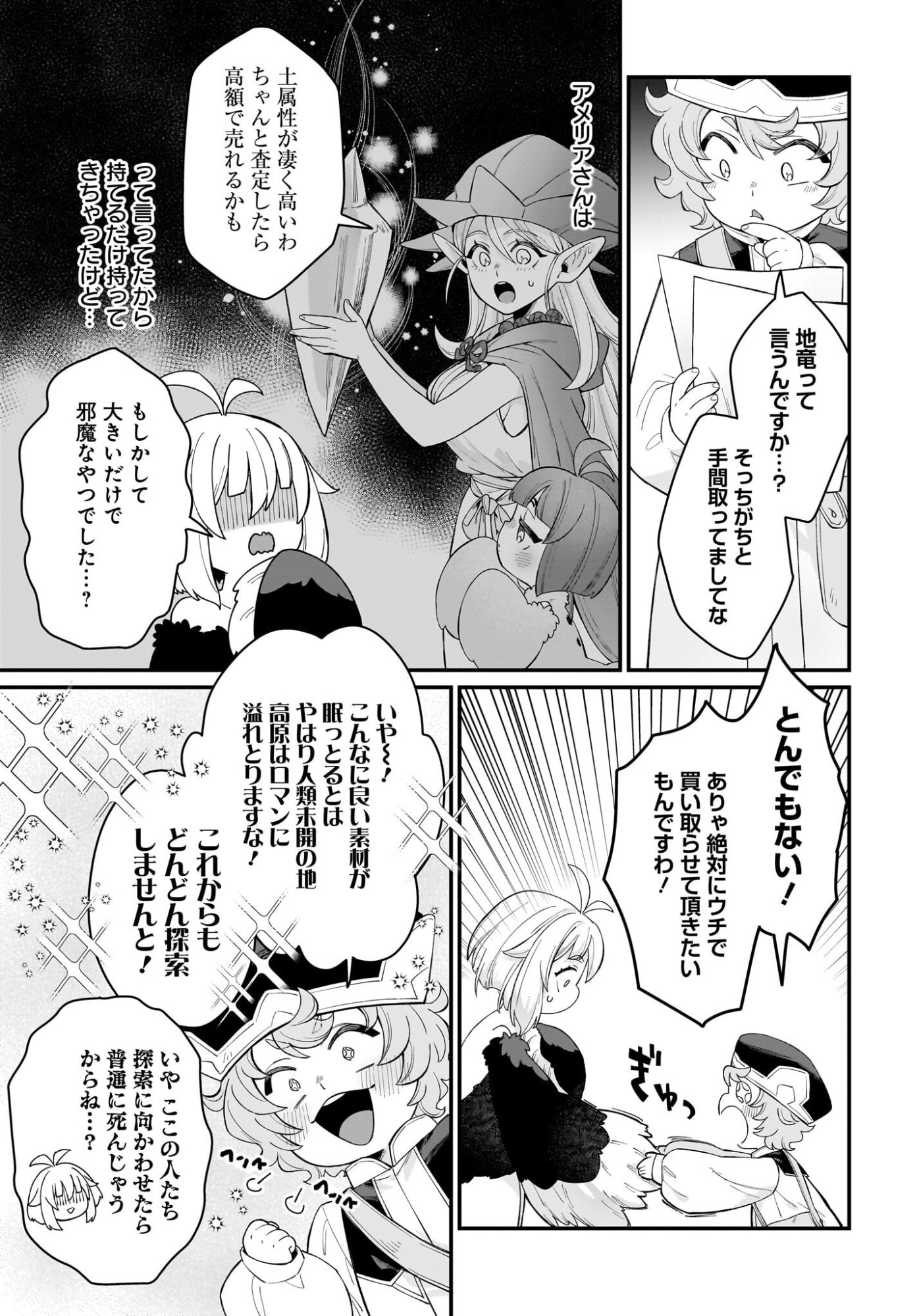 Dachou Juujin no Hachamecha Musou Ahokawaii Saikyou Shuzoku no Leader ni Narimashita - Chapter 7 - Page 13