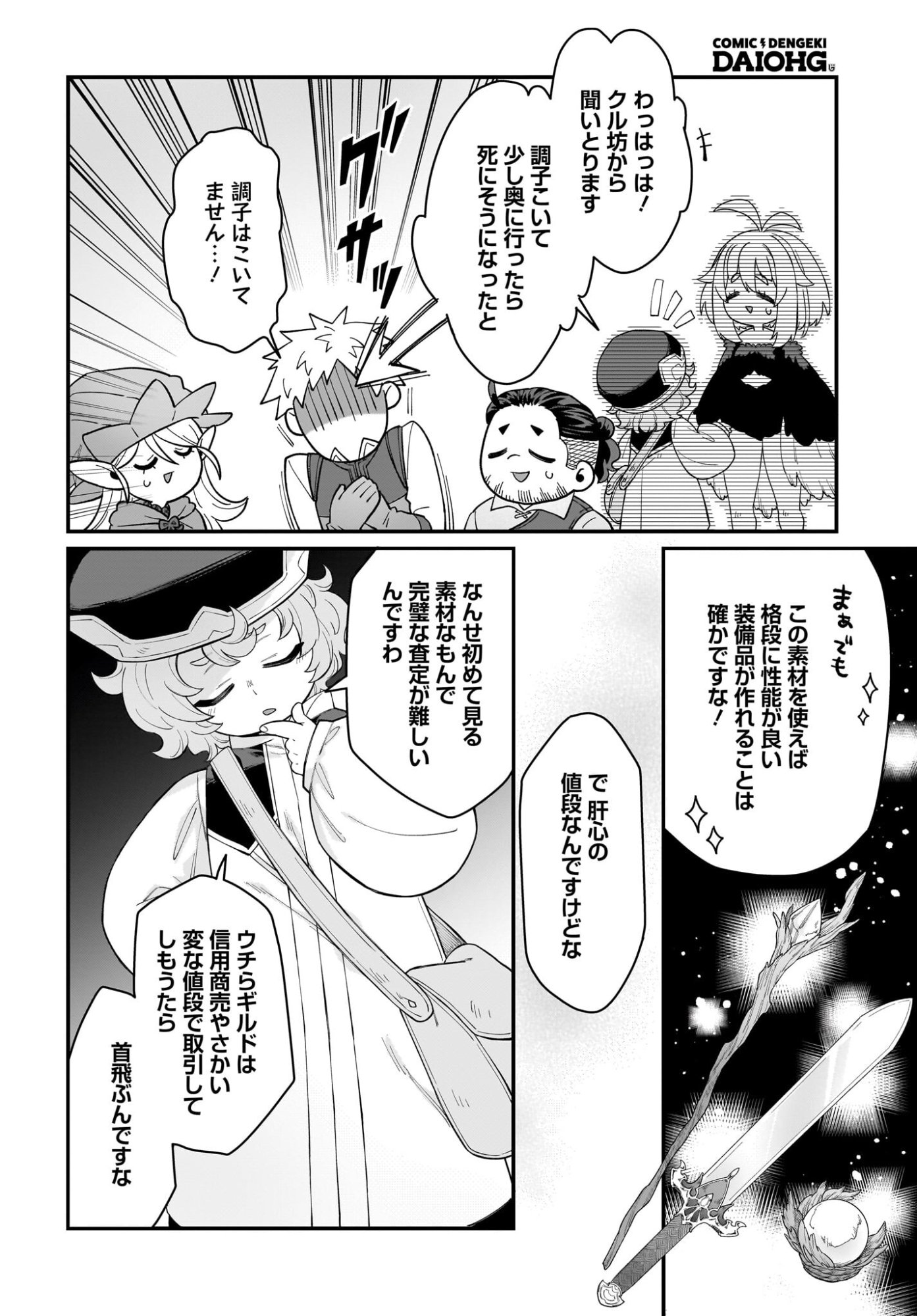 Dachou Juujin no Hachamecha Musou Ahokawaii Saikyou Shuzoku no Leader ni Narimashita - Chapter 7 - Page 14
