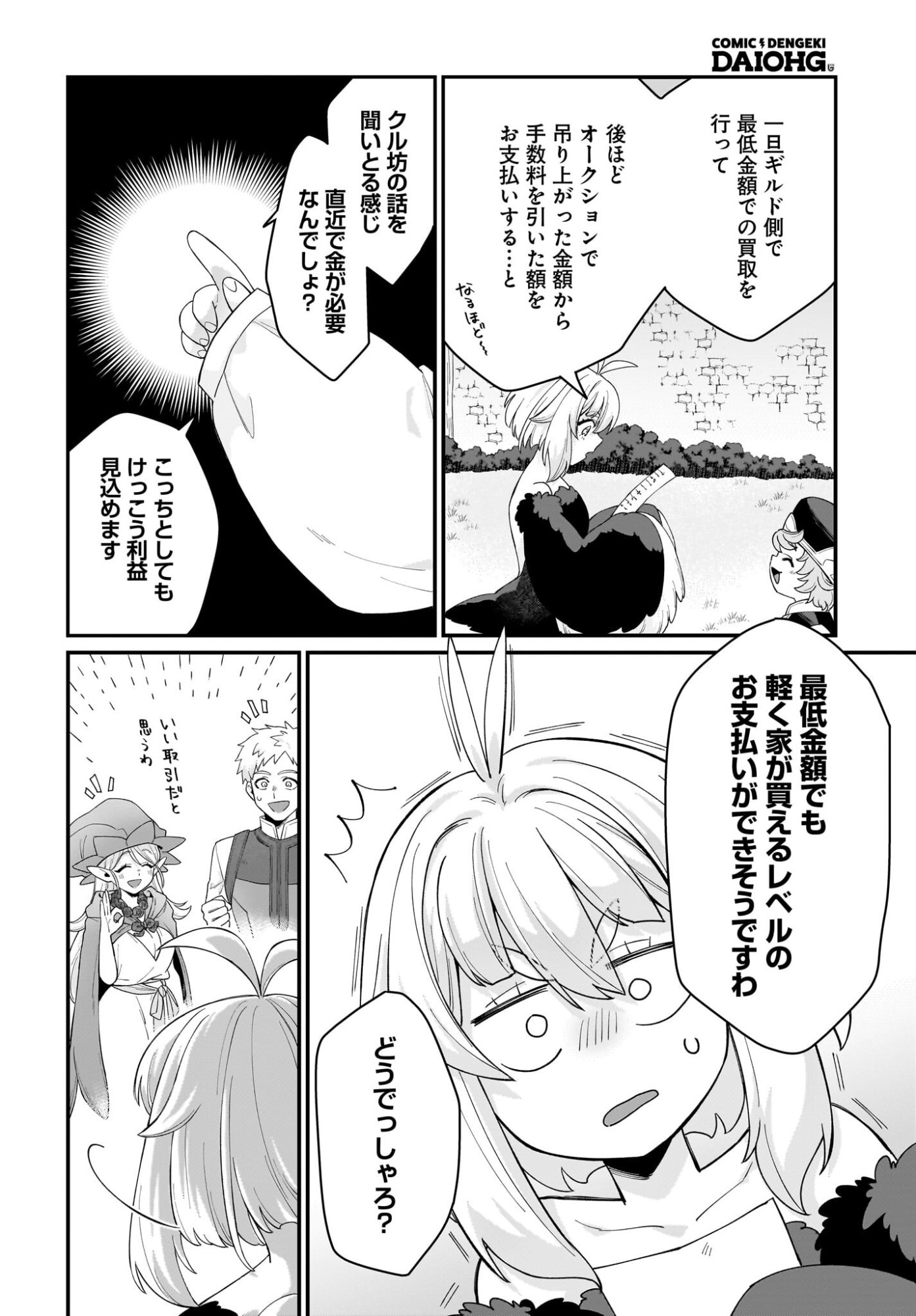 Dachou Juujin no Hachamecha Musou Ahokawaii Saikyou Shuzoku no Leader ni Narimashita - Chapter 7 - Page 16