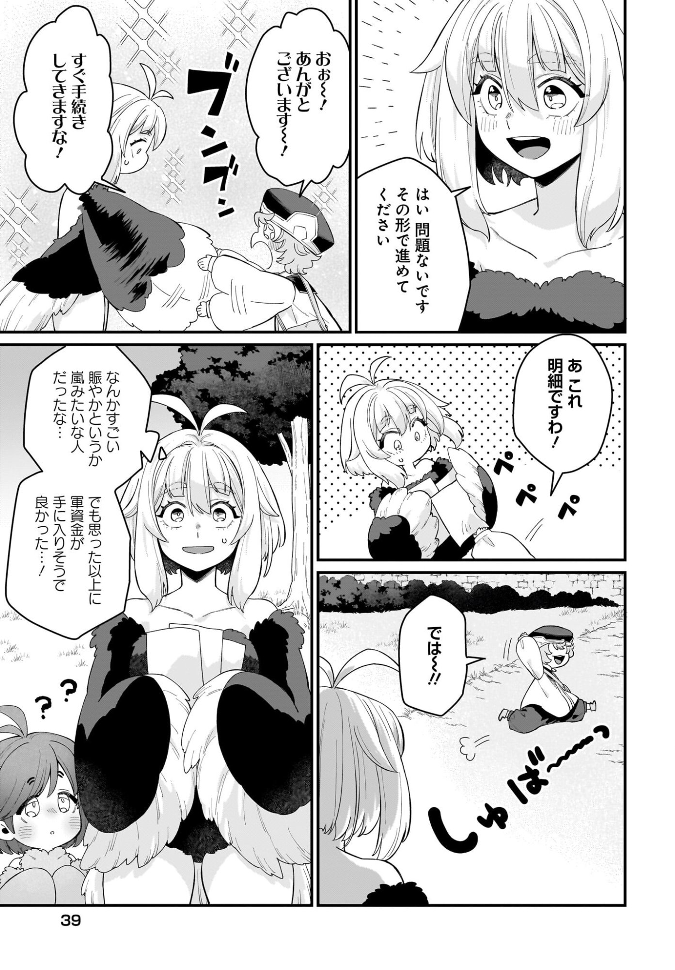 Dachou Juujin no Hachamecha Musou Ahokawaii Saikyou Shuzoku no Leader ni Narimashita - Chapter 7 - Page 17