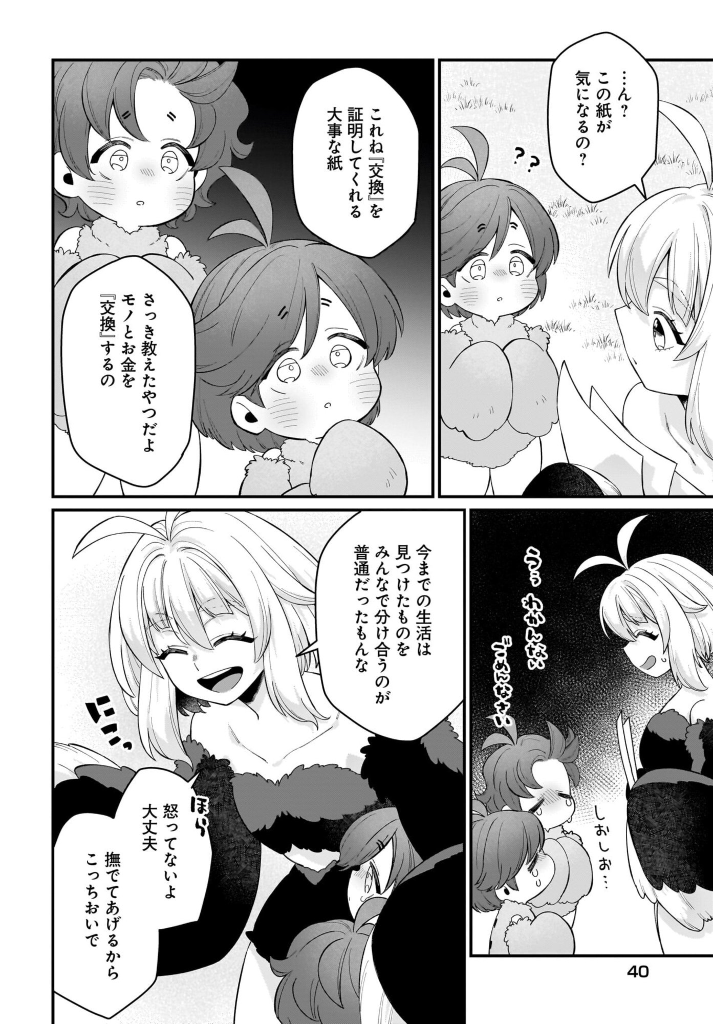 Dachou Juujin no Hachamecha Musou Ahokawaii Saikyou Shuzoku no Leader ni Narimashita - Chapter 7 - Page 18