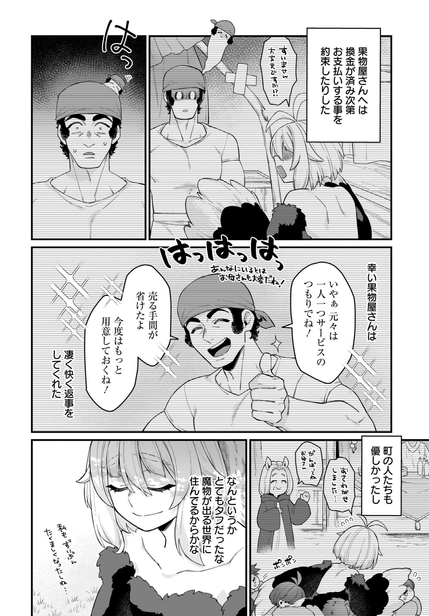 Dachou Juujin no Hachamecha Musou Ahokawaii Saikyou Shuzoku no Leader ni Narimashita - Chapter 7 - Page 2