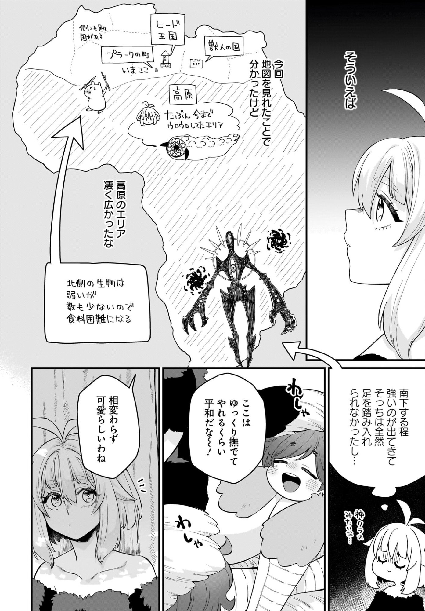 Dachou Juujin no Hachamecha Musou Ahokawaii Saikyou Shuzoku no Leader ni Narimashita - Chapter 7 - Page 20