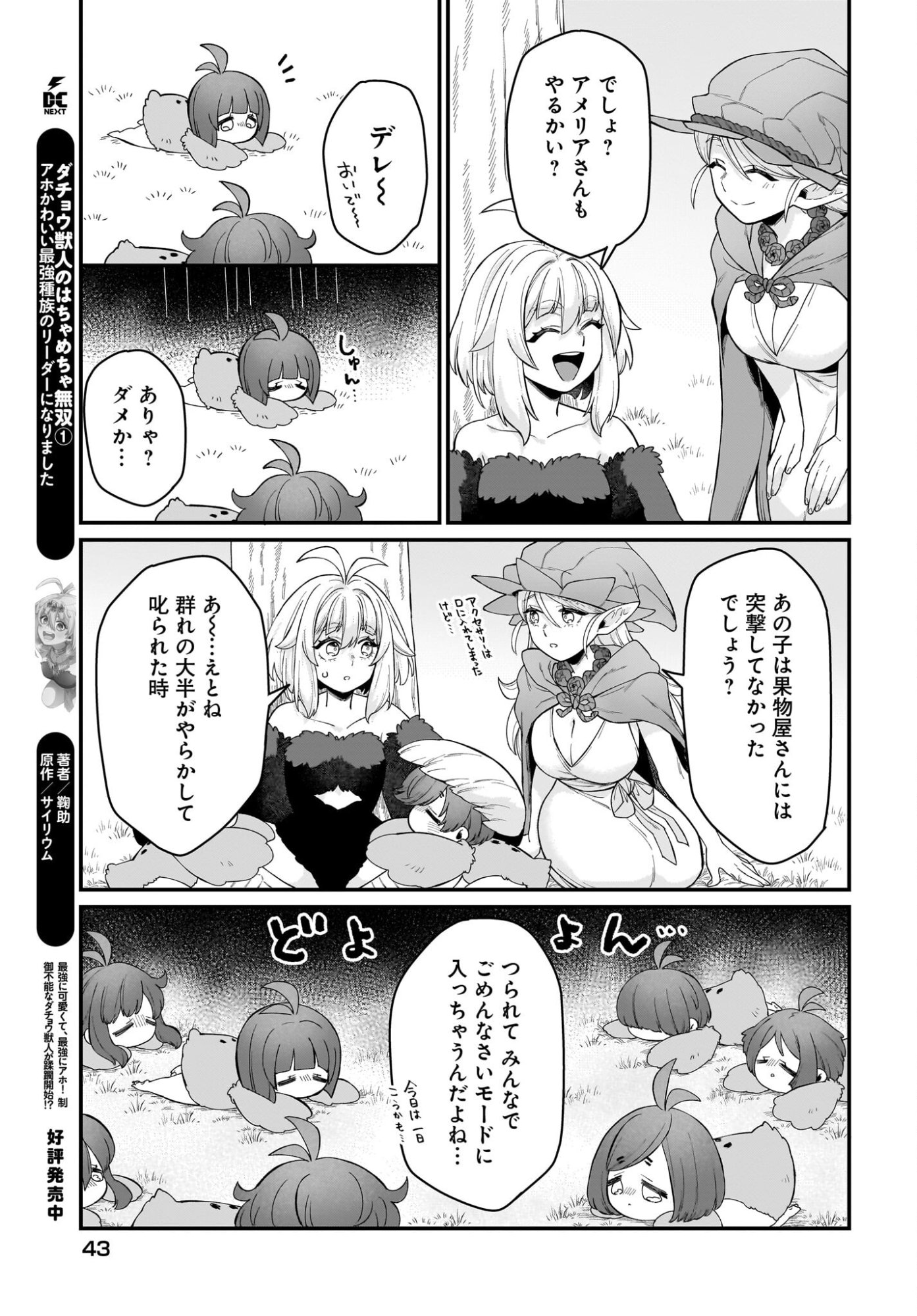 Dachou Juujin no Hachamecha Musou Ahokawaii Saikyou Shuzoku no Leader ni Narimashita - Chapter 7 - Page 21