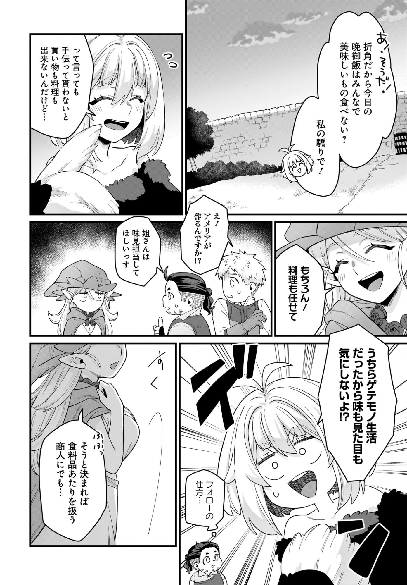 Dachou Juujin no Hachamecha Musou Ahokawaii Saikyou Shuzoku no Leader ni Narimashita - Chapter 7 - Page 28