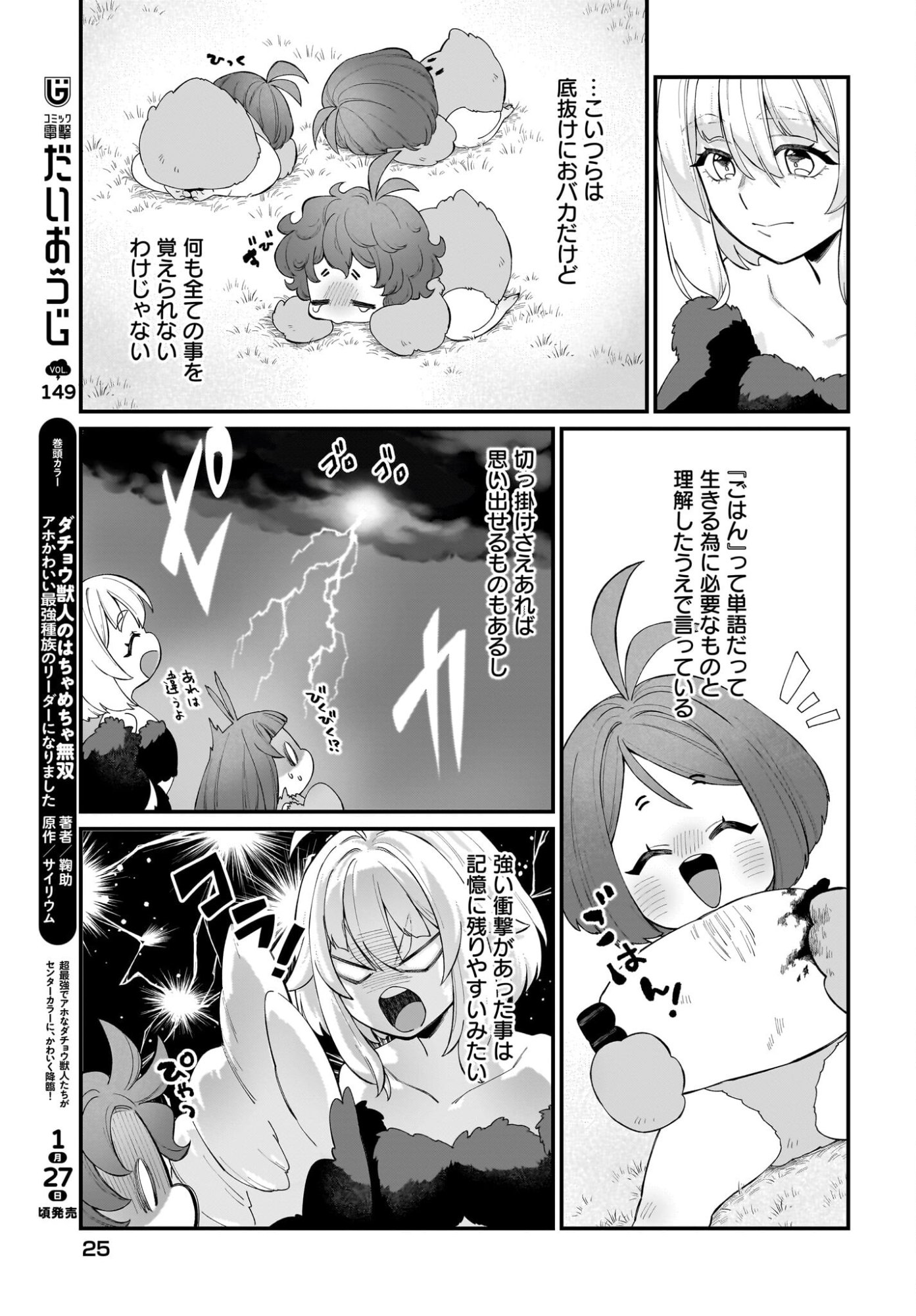 Dachou Juujin no Hachamecha Musou Ahokawaii Saikyou Shuzoku no Leader ni Narimashita - Chapter 7 - Page 3