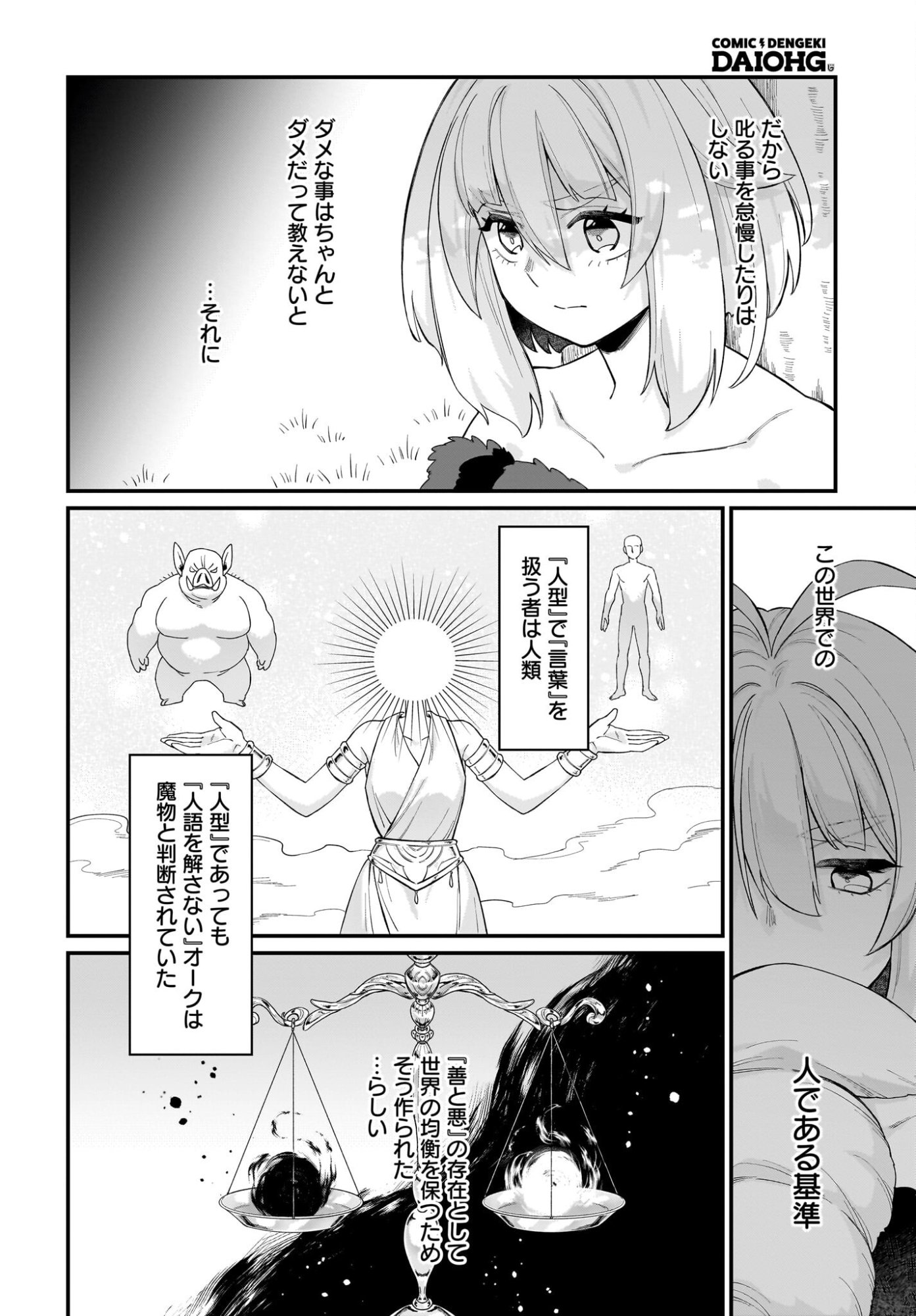 Dachou Juujin no Hachamecha Musou Ahokawaii Saikyou Shuzoku no Leader ni Narimashita - Chapter 7 - Page 4