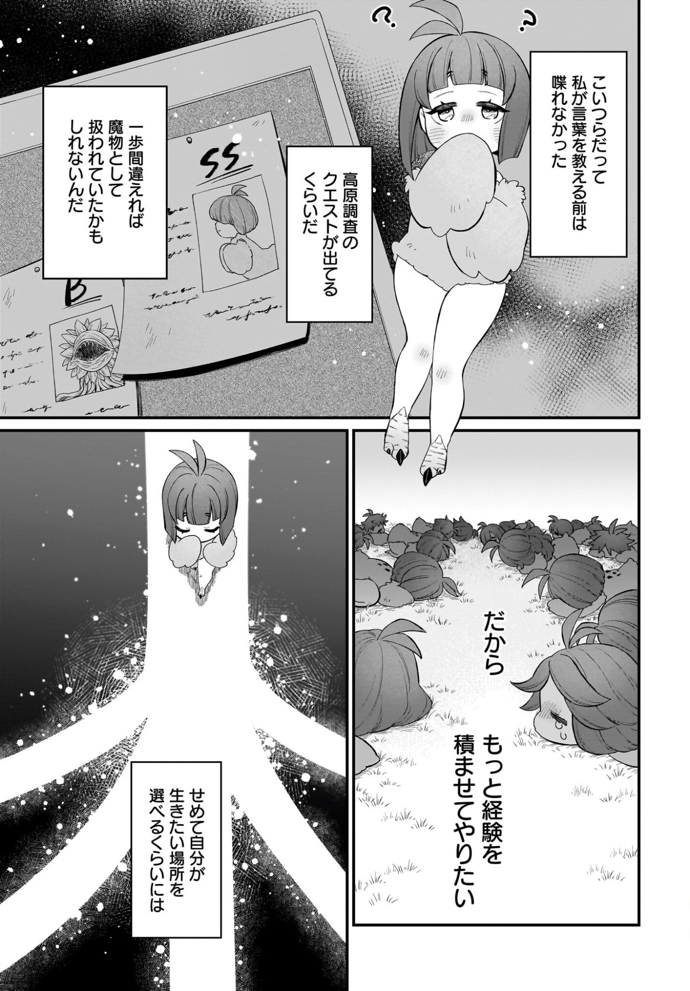 Dachou Juujin no Hachamecha Musou Ahokawaii Saikyou Shuzoku no Leader ni Narimashita - Chapter 7 - Page 5