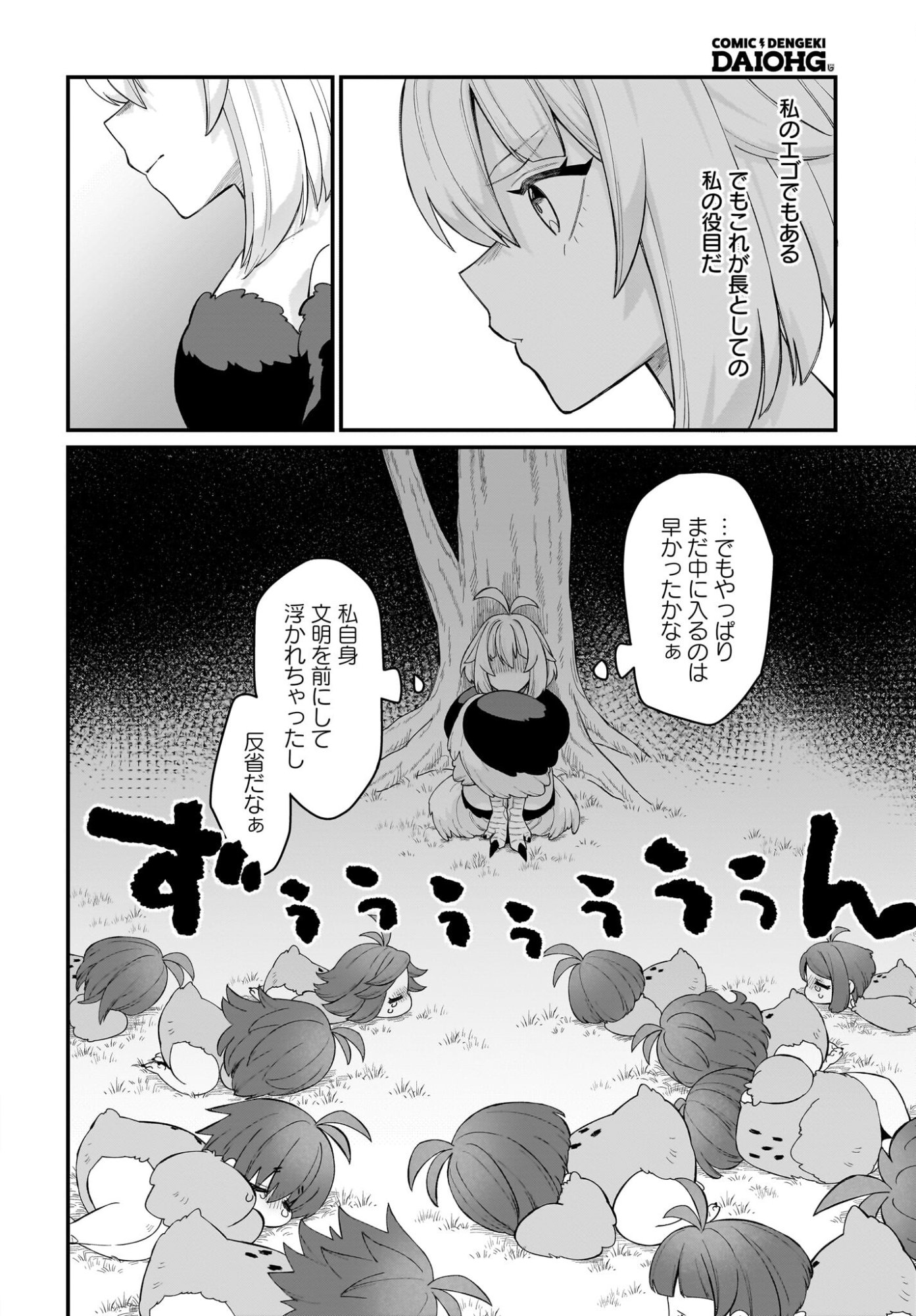 Dachou Juujin no Hachamecha Musou Ahokawaii Saikyou Shuzoku no Leader ni Narimashita - Chapter 7 - Page 6