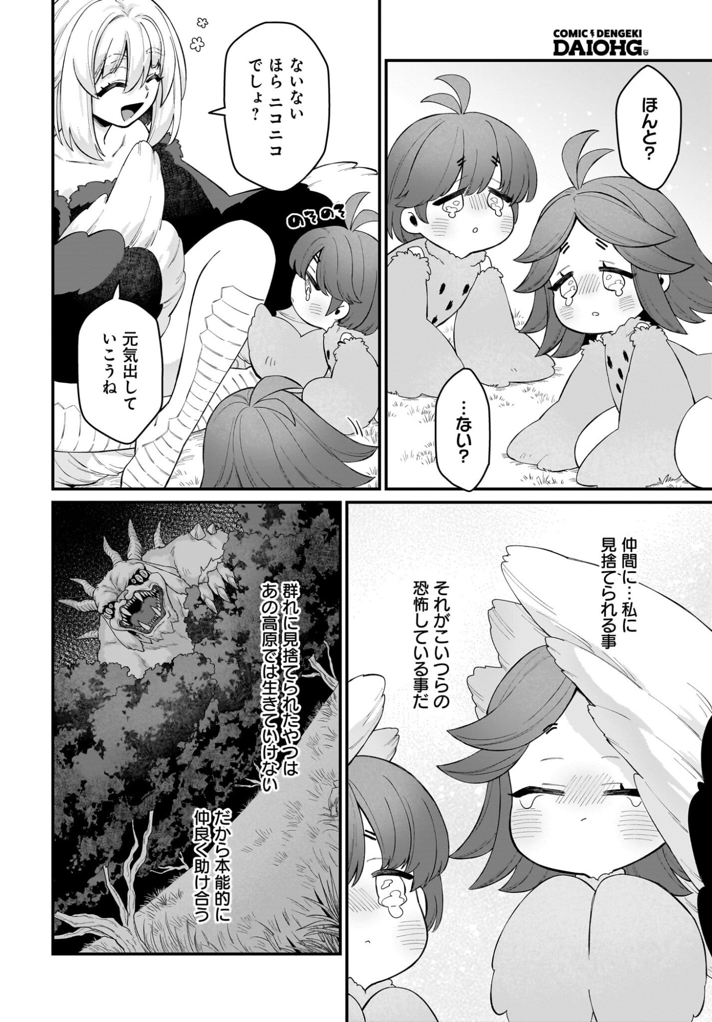 Dachou Juujin no Hachamecha Musou Ahokawaii Saikyou Shuzoku no Leader ni Narimashita - Chapter 7 - Page 8