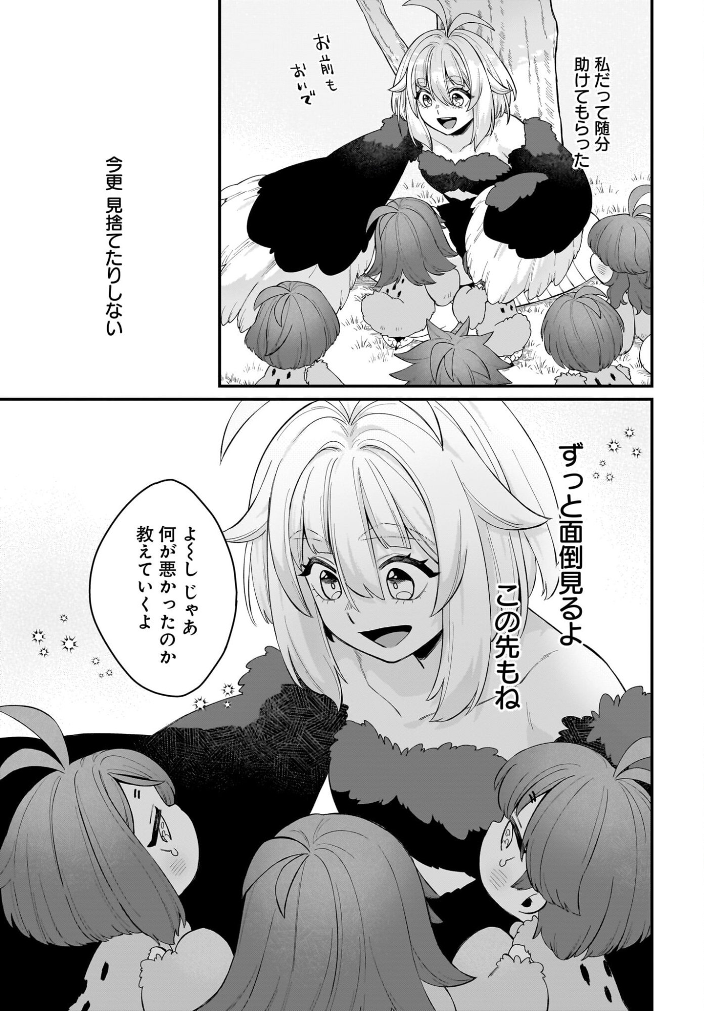 Dachou Juujin no Hachamecha Musou Ahokawaii Saikyou Shuzoku no Leader ni Narimashita - Chapter 7 - Page 9