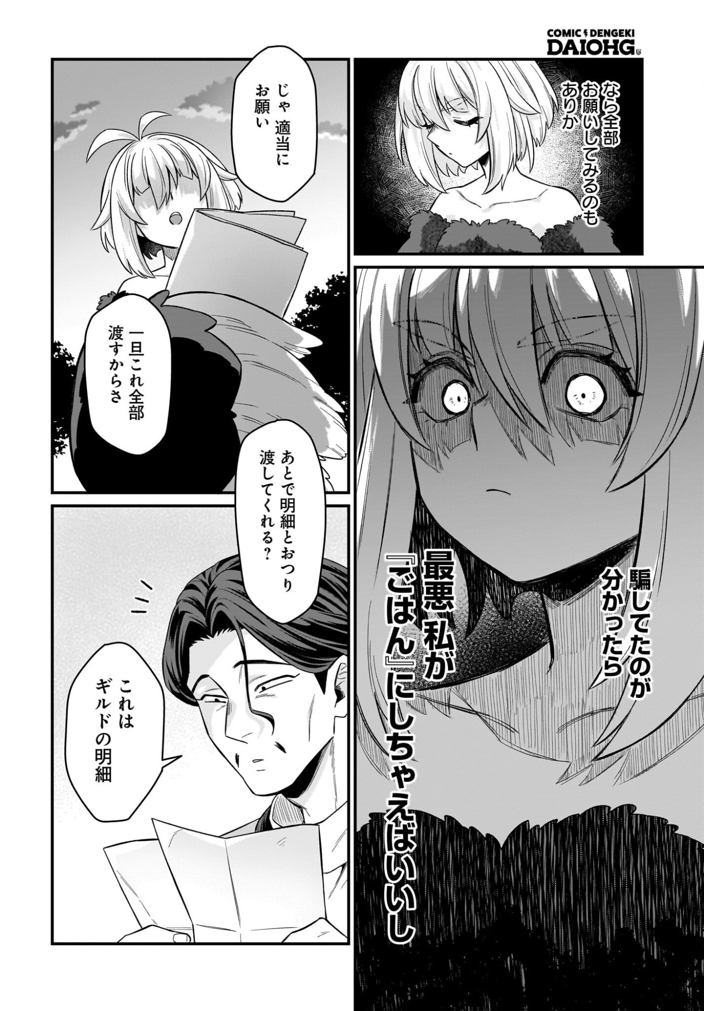Dachou Juujin no Hachamecha Musou Ahokawaii Saikyou Shuzoku no Leader ni Narimashita - Chapter 8 - Page 10