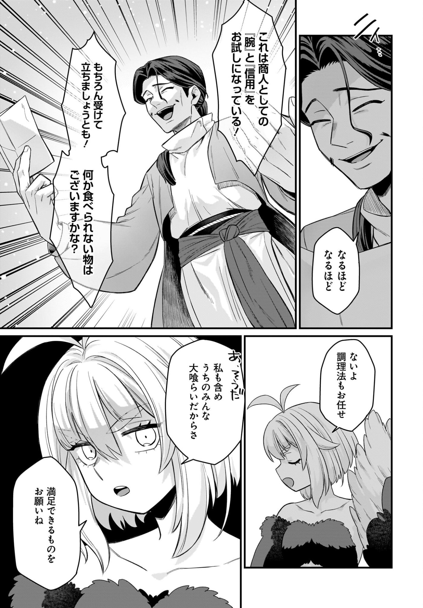 Dachou Juujin no Hachamecha Musou Ahokawaii Saikyou Shuzoku no Leader ni Narimashita - Chapter 8 - Page 11