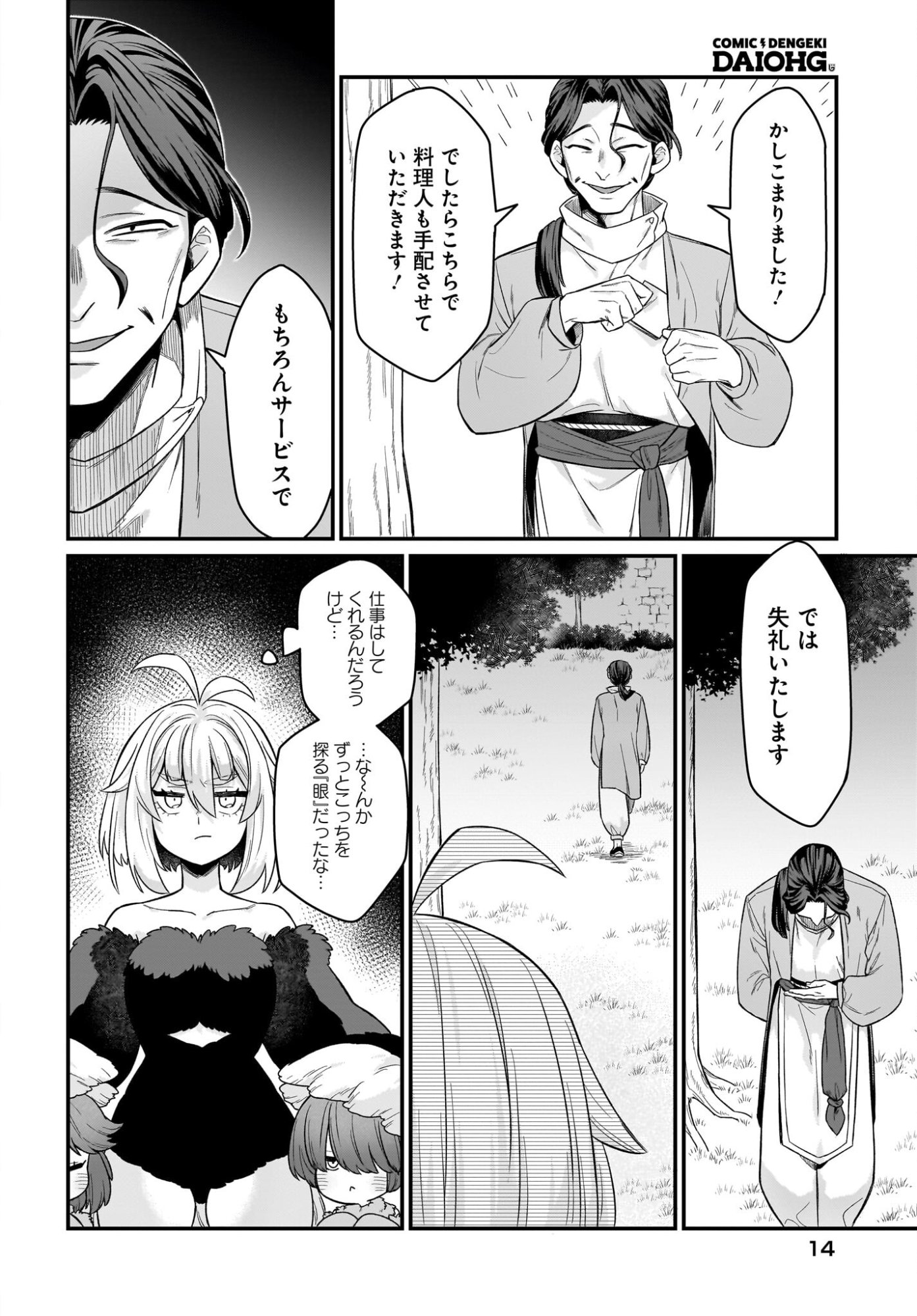 Dachou Juujin no Hachamecha Musou Ahokawaii Saikyou Shuzoku no Leader ni Narimashita - Chapter 8 - Page 12