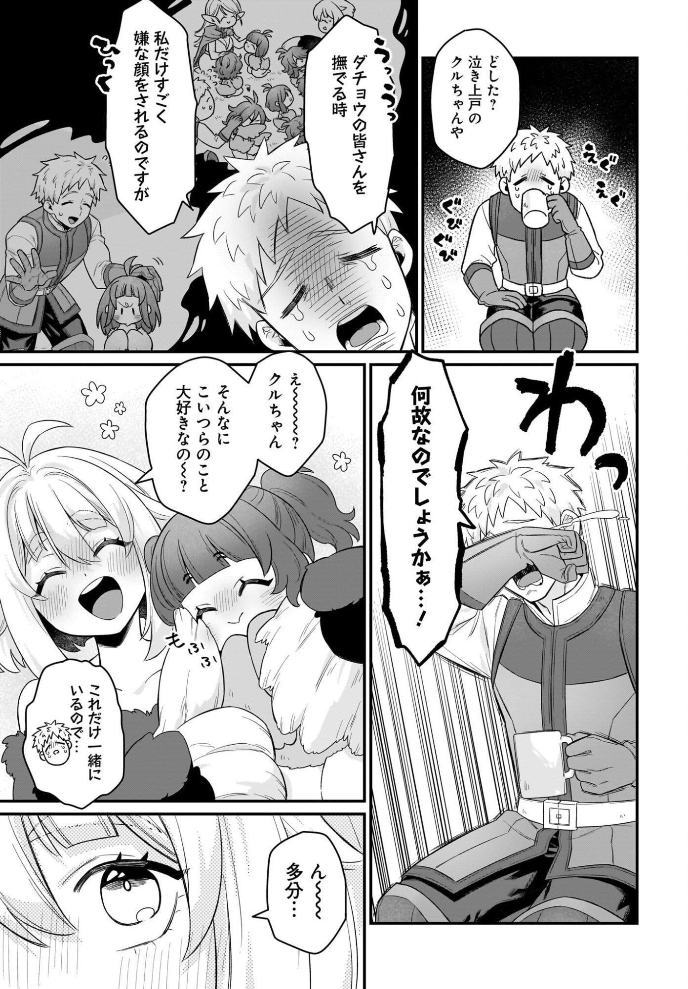 Dachou Juujin no Hachamecha Musou Ahokawaii Saikyou Shuzoku no Leader ni Narimashita - Chapter 8 - Page 17