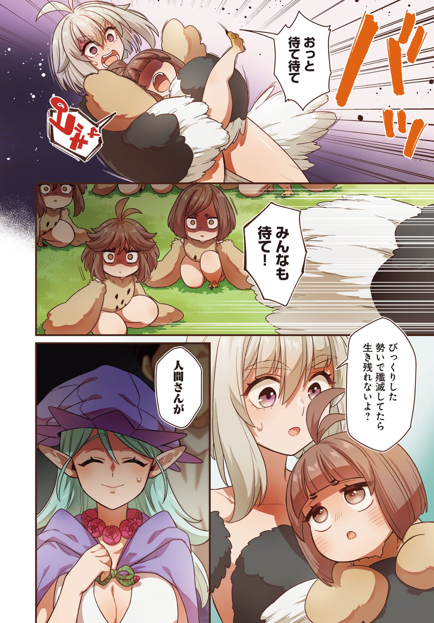 Dachou Juujin no Hachamecha Musou Ahokawaii Saikyou Shuzoku no Leader ni Narimashita - Chapter 8 - Page 2