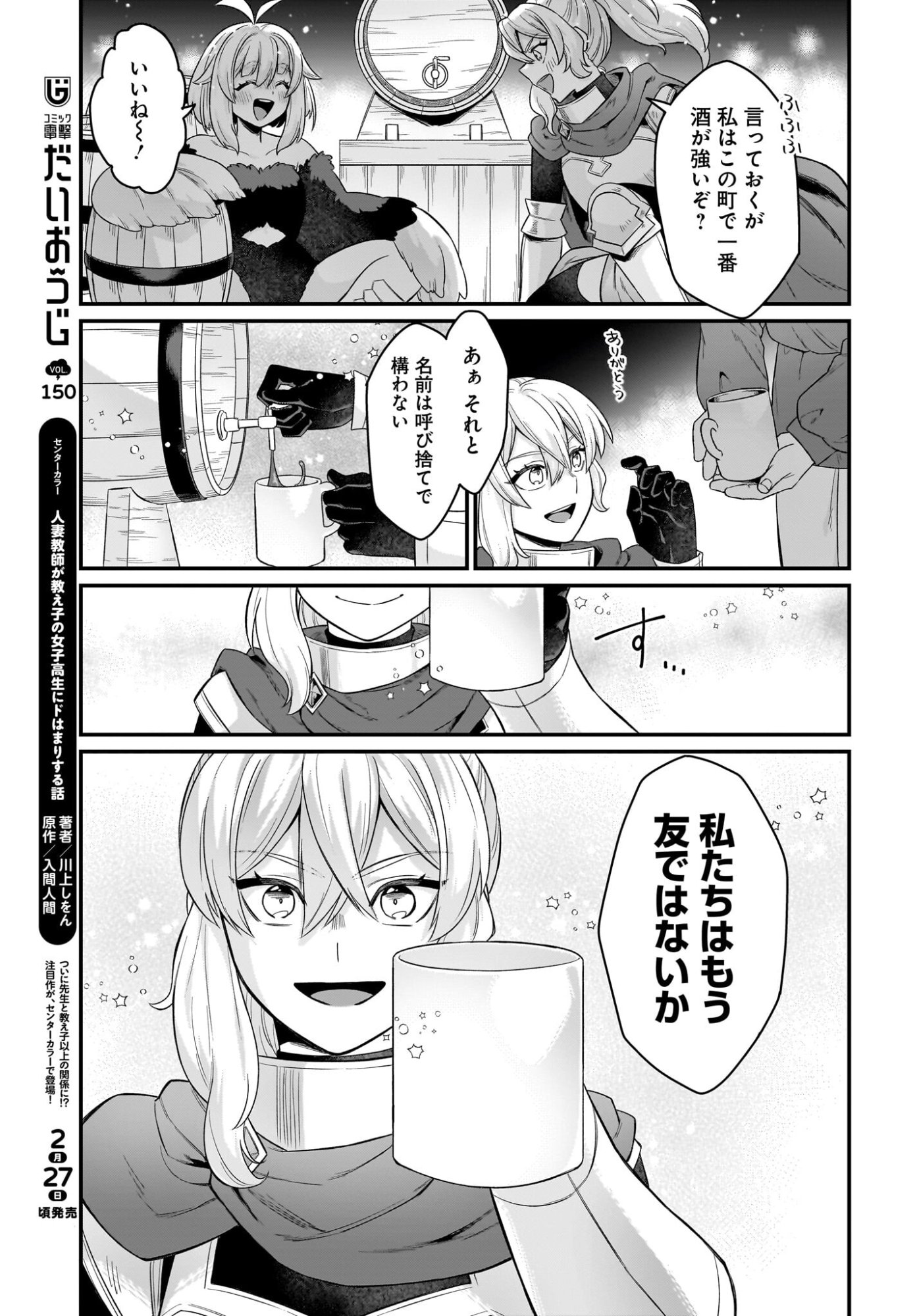 Dachou Juujin no Hachamecha Musou Ahokawaii Saikyou Shuzoku no Leader ni Narimashita - Chapter 8 - Page 21