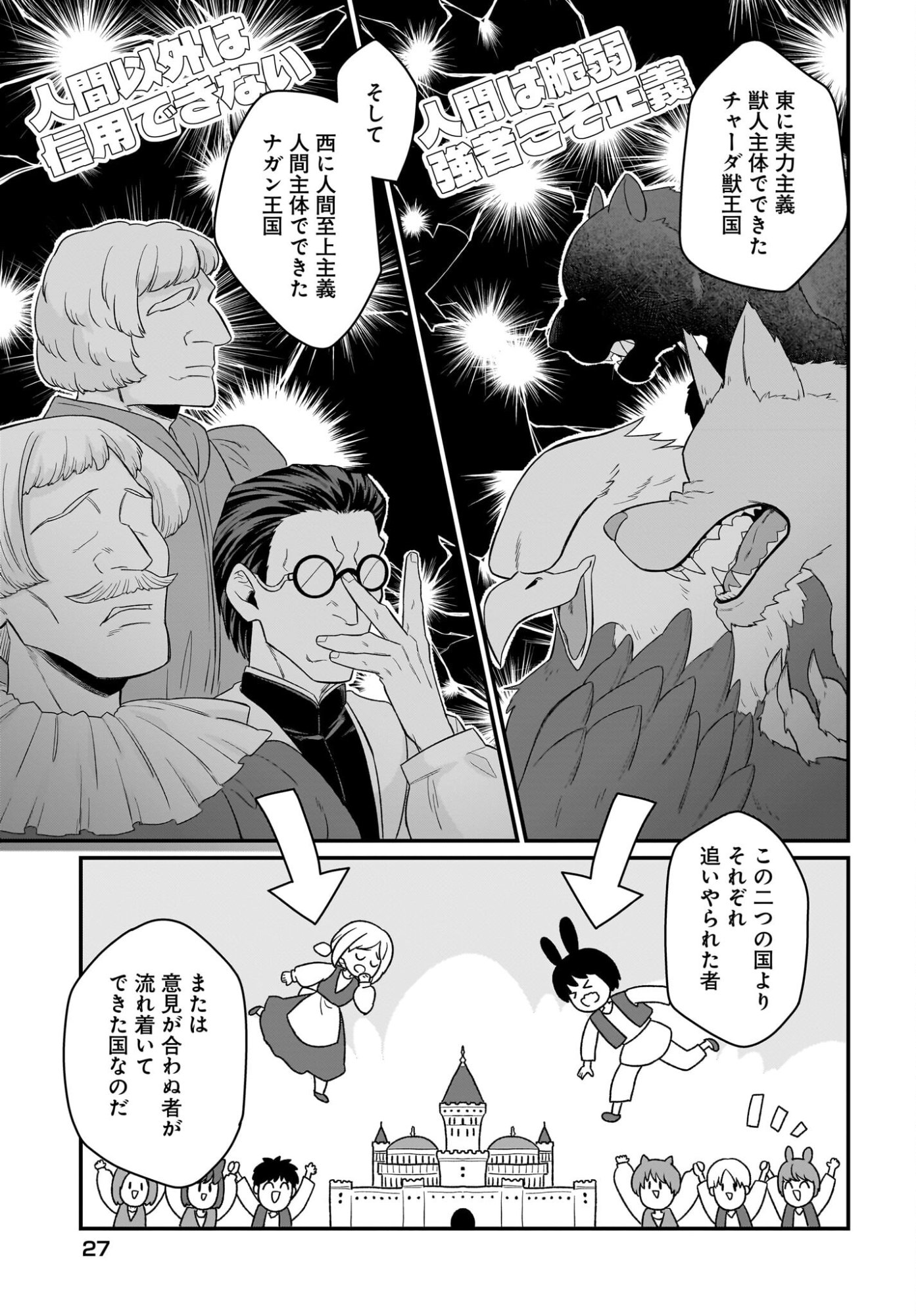 Dachou Juujin no Hachamecha Musou Ahokawaii Saikyou Shuzoku no Leader ni Narimashita - Chapter 8 - Page 25