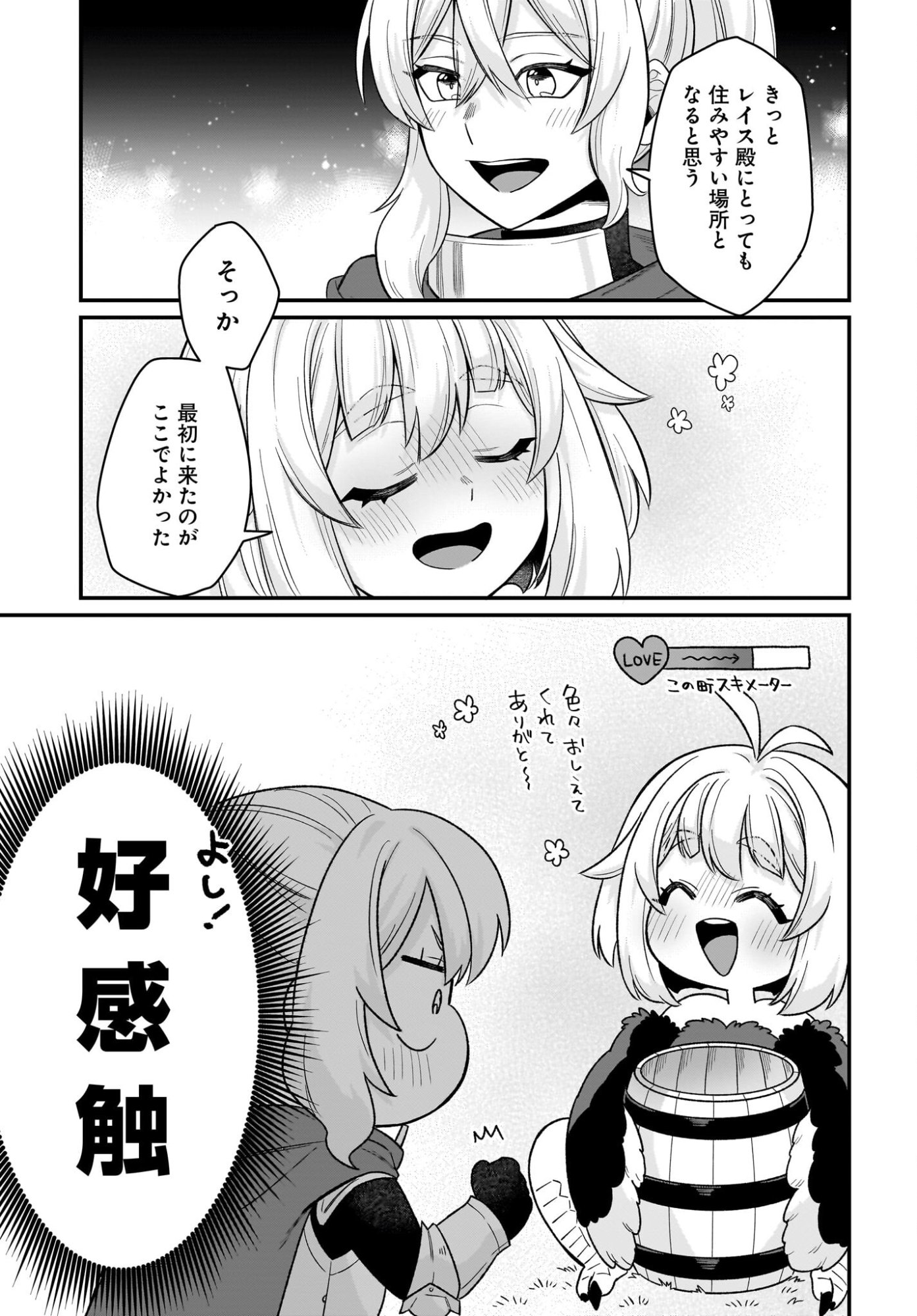 Dachou Juujin no Hachamecha Musou Ahokawaii Saikyou Shuzoku no Leader ni Narimashita - Chapter 8 - Page 27