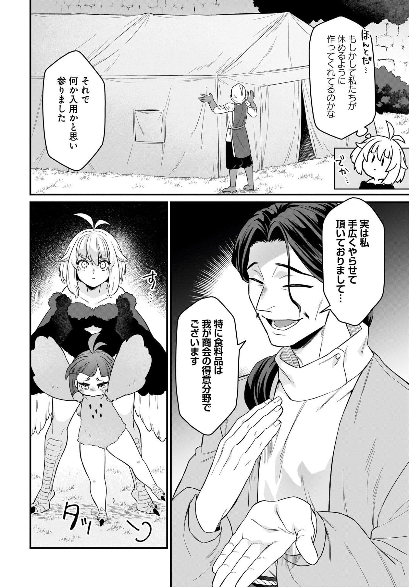 Dachou Juujin no Hachamecha Musou Ahokawaii Saikyou Shuzoku no Leader ni Narimashita - Chapter 8 - Page 4