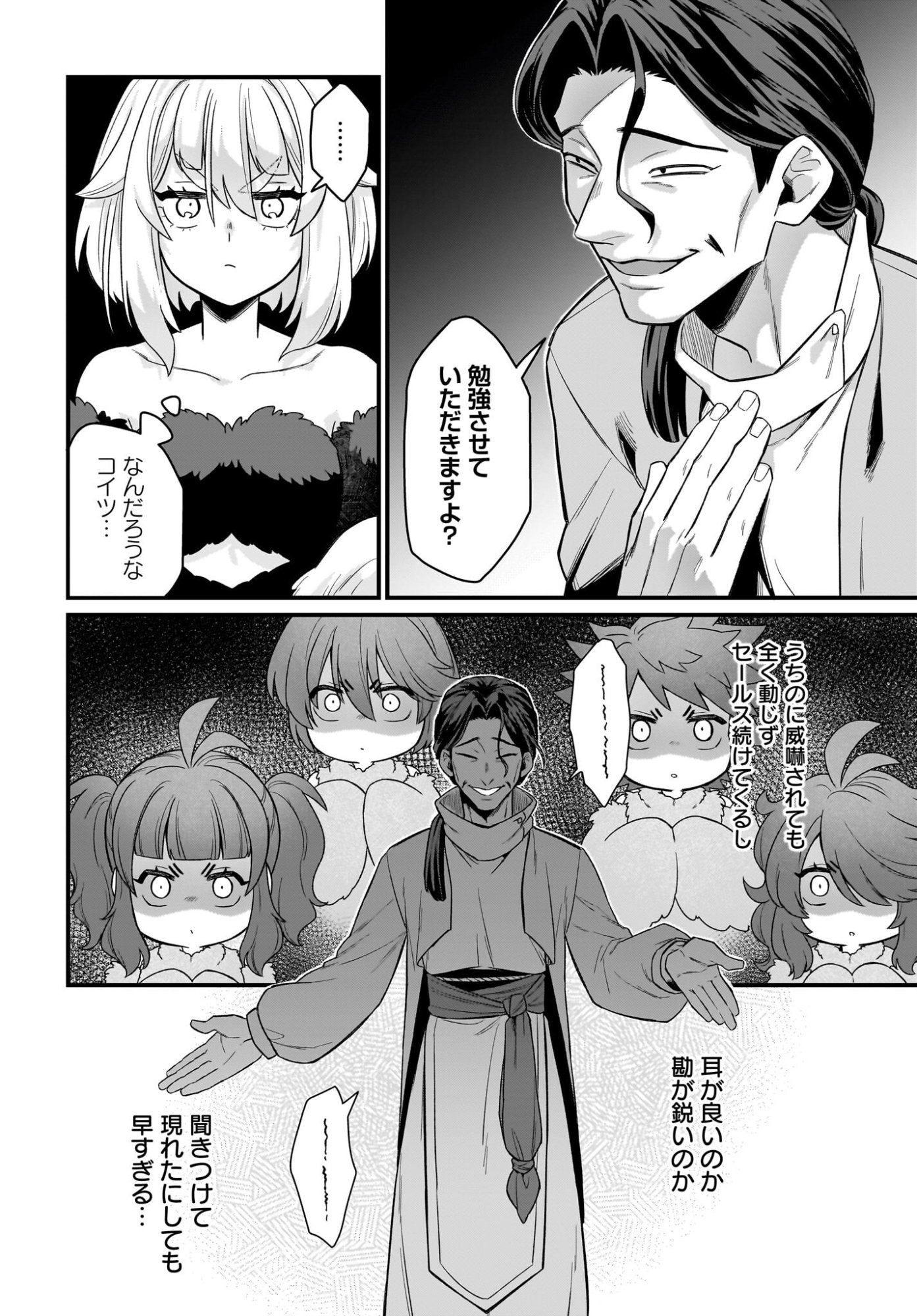 Dachou Juujin no Hachamecha Musou Ahokawaii Saikyou Shuzoku no Leader ni Narimashita - Chapter 8 - Page 6
