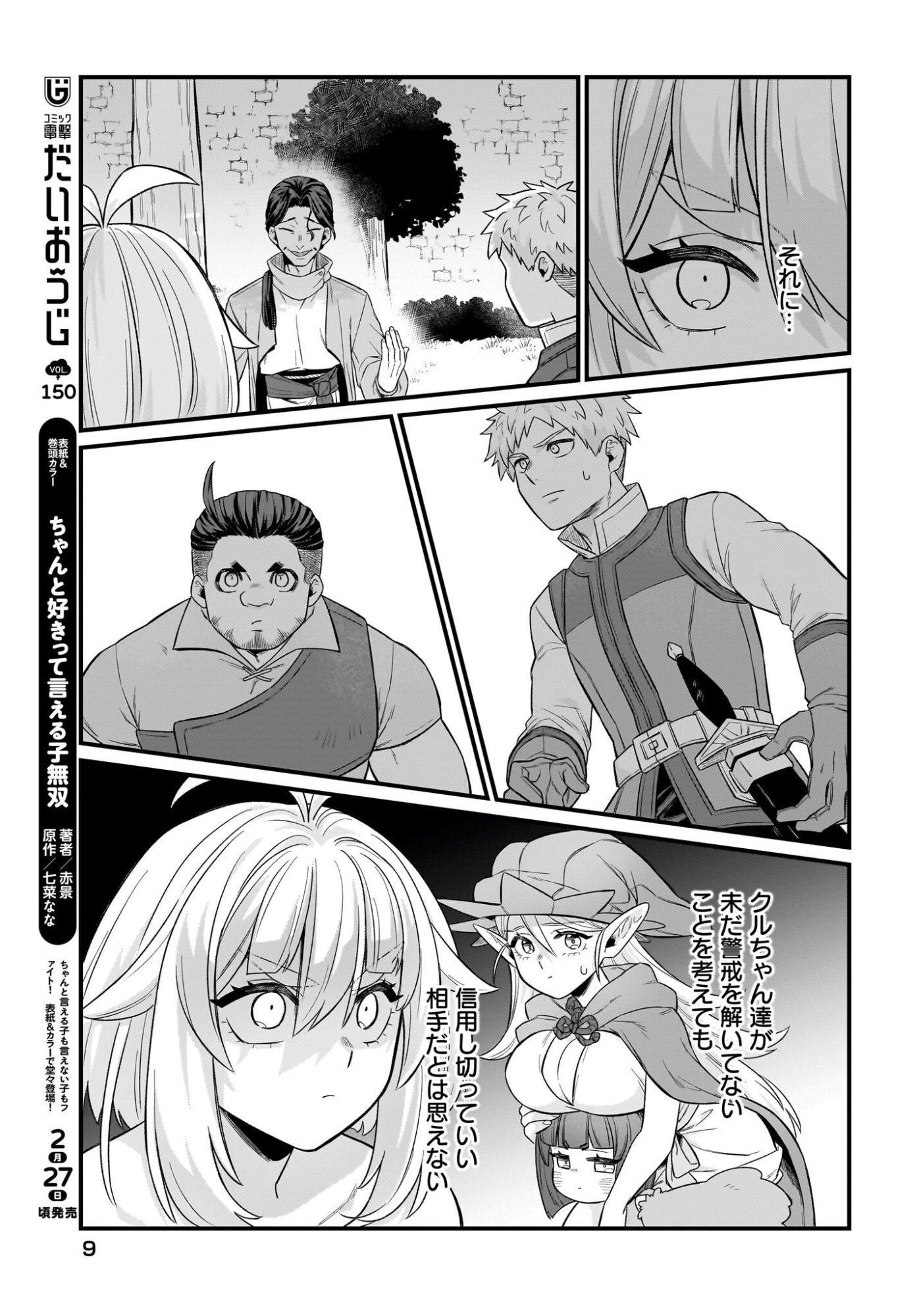 Dachou Juujin no Hachamecha Musou Ahokawaii Saikyou Shuzoku no Leader ni Narimashita - Chapter 8 - Page 7