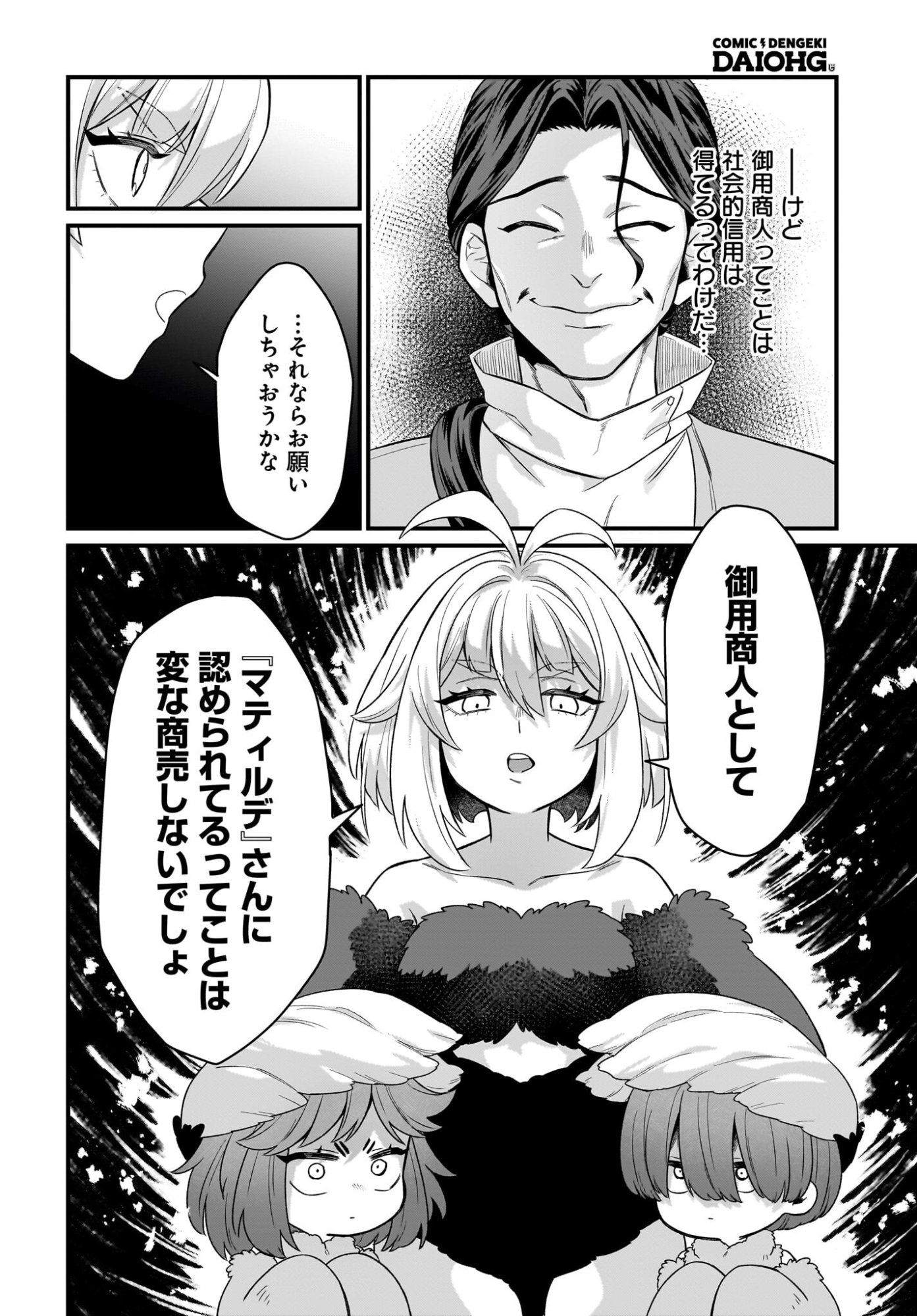 Dachou Juujin no Hachamecha Musou Ahokawaii Saikyou Shuzoku no Leader ni Narimashita - Chapter 8 - Page 8