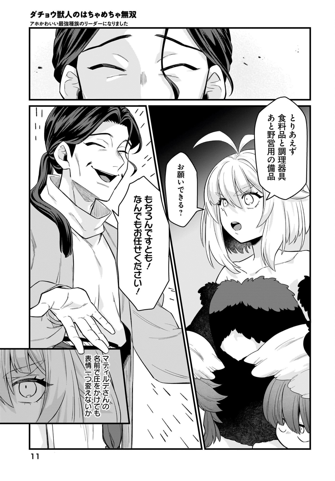 Dachou Juujin no Hachamecha Musou Ahokawaii Saikyou Shuzoku no Leader ni Narimashita - Chapter 8 - Page 9