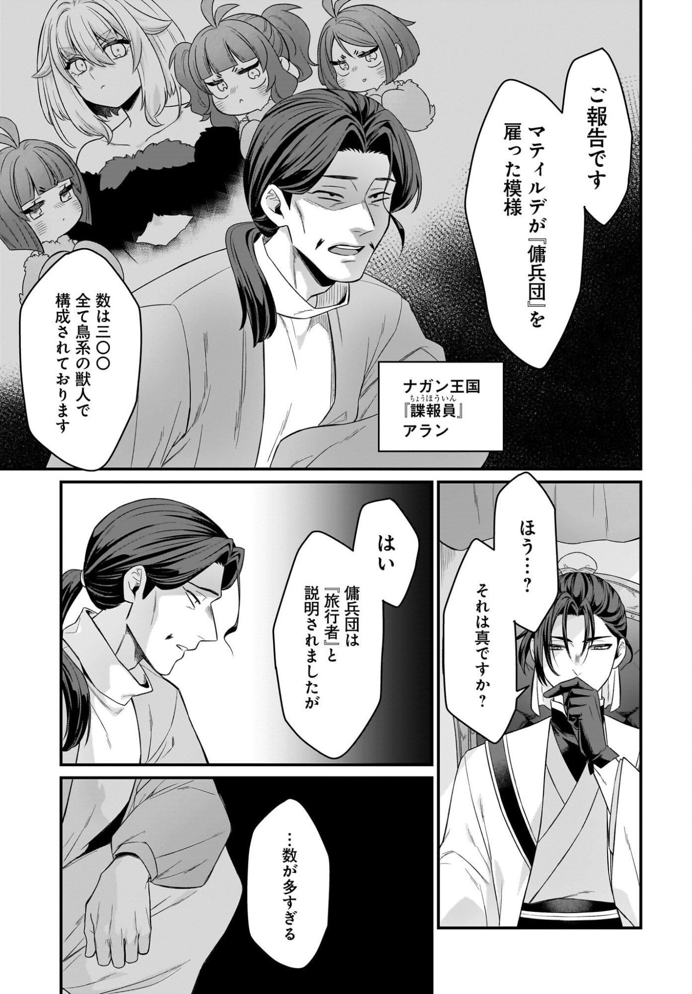 Dachou Juujin no Hachamecha Musou Ahokawaii Saikyou Shuzoku no Leader ni Narimashita - Chapter 9 - Page 11