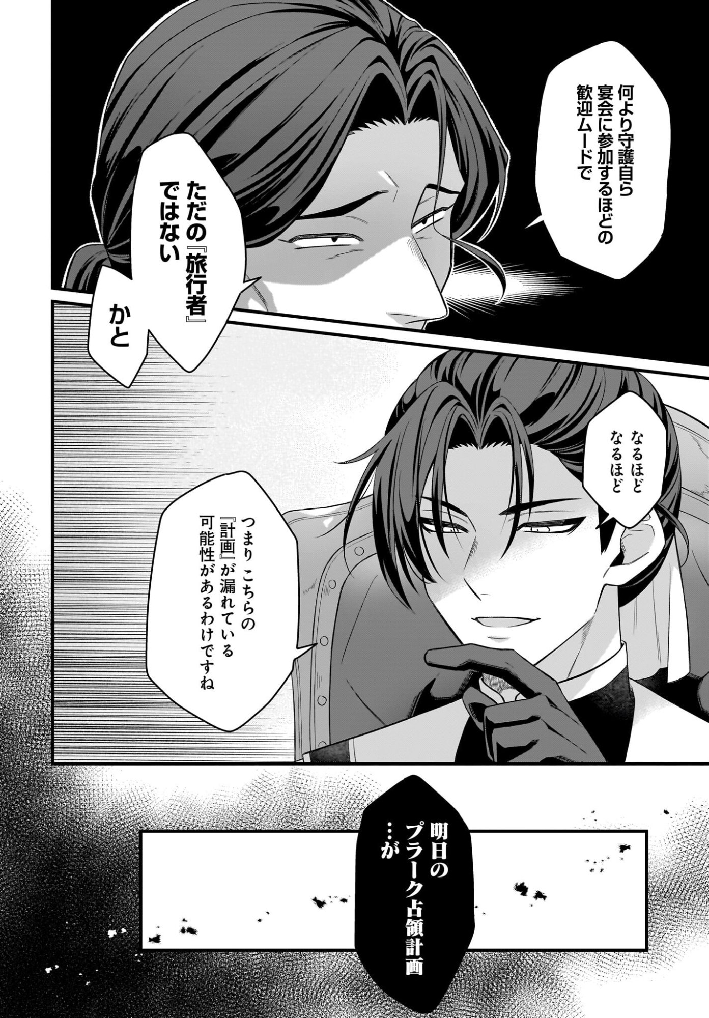 Dachou Juujin no Hachamecha Musou Ahokawaii Saikyou Shuzoku no Leader ni Narimashita - Chapter 9 - Page 12