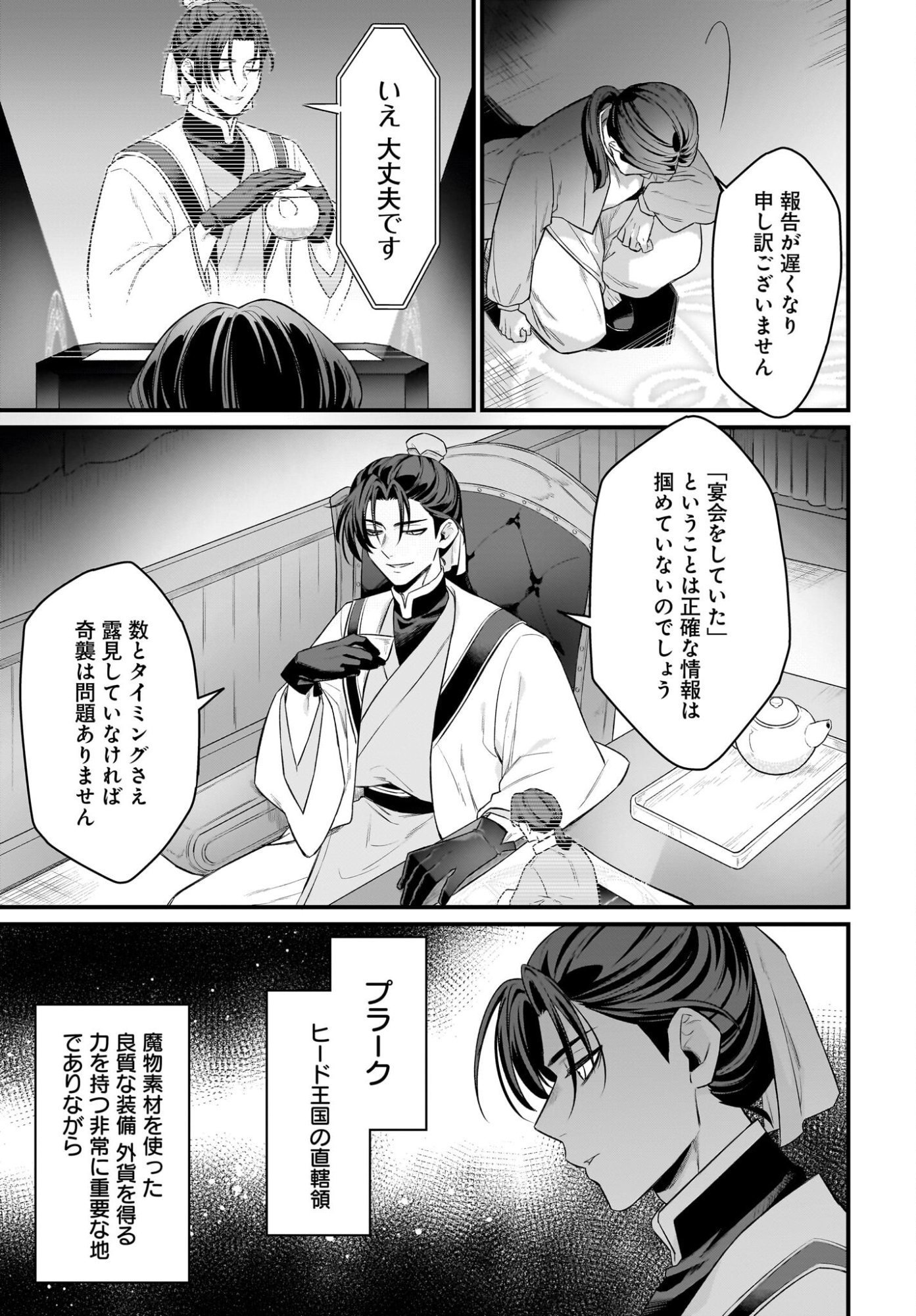Dachou Juujin no Hachamecha Musou Ahokawaii Saikyou Shuzoku no Leader ni Narimashita - Chapter 9 - Page 13