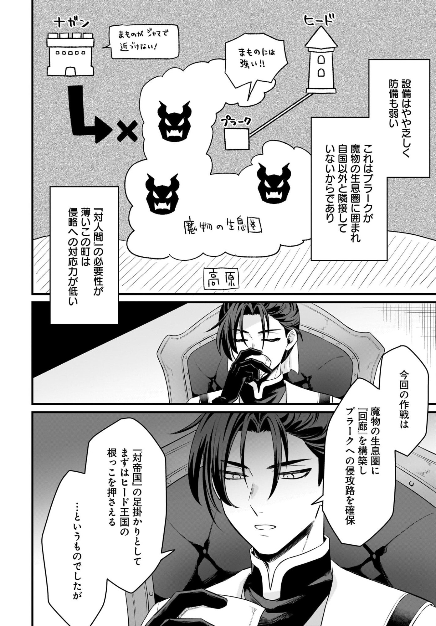 Dachou Juujin no Hachamecha Musou Ahokawaii Saikyou Shuzoku no Leader ni Narimashita - Chapter 9 - Page 14