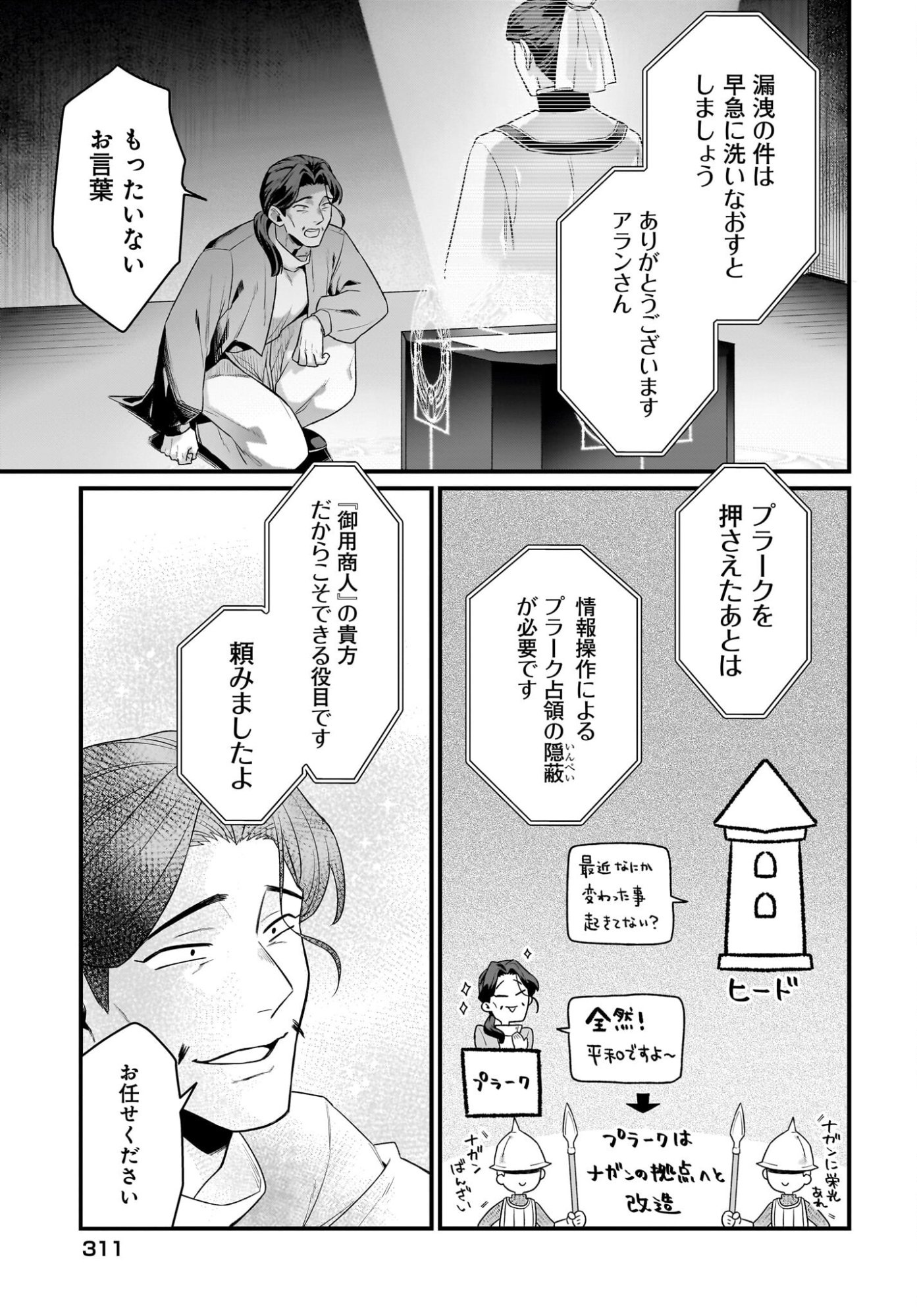 Dachou Juujin no Hachamecha Musou Ahokawaii Saikyou Shuzoku no Leader ni Narimashita - Chapter 9 - Page 15