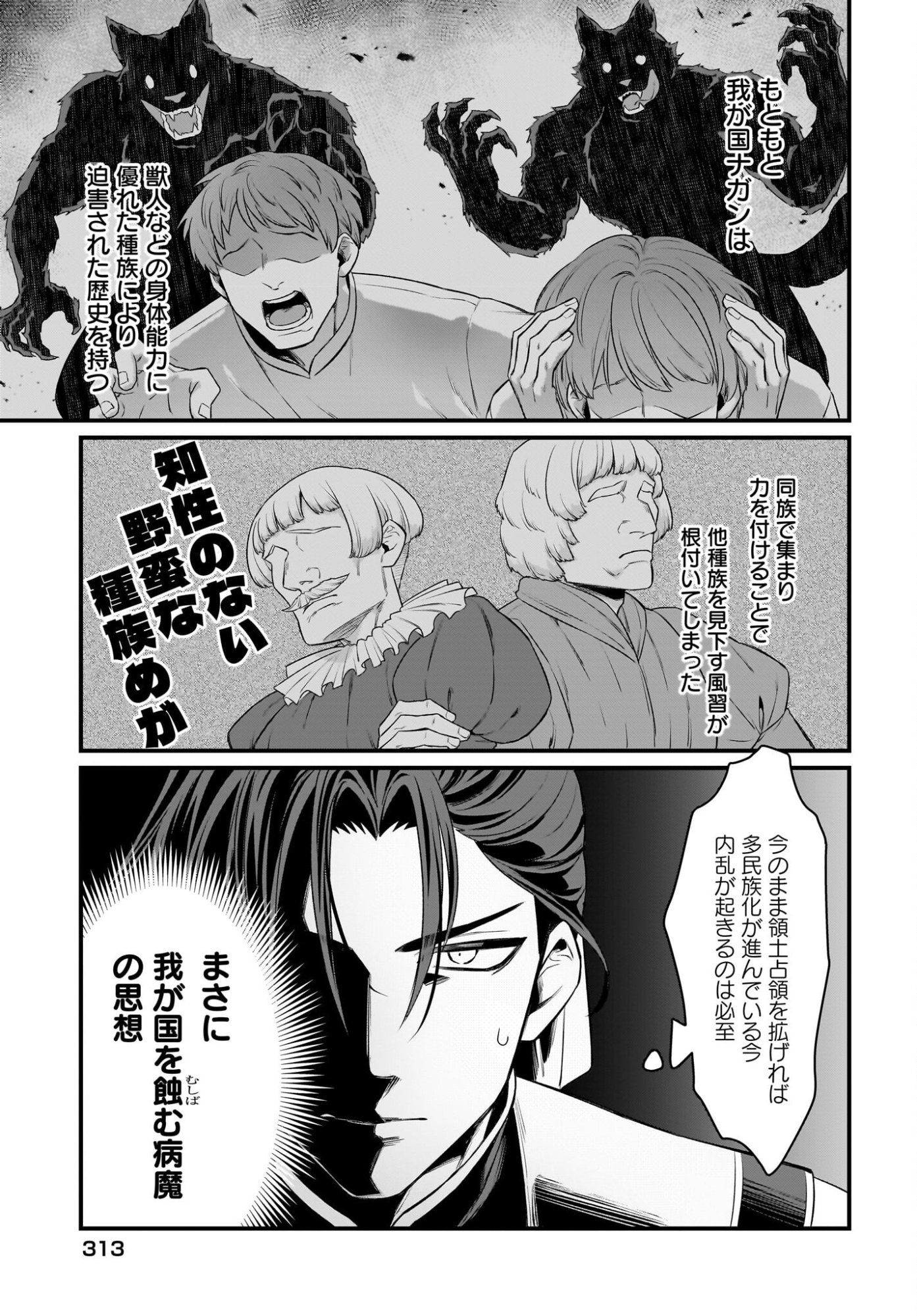 Dachou Juujin no Hachamecha Musou Ahokawaii Saikyou Shuzoku no Leader ni Narimashita - Chapter 9 - Page 17