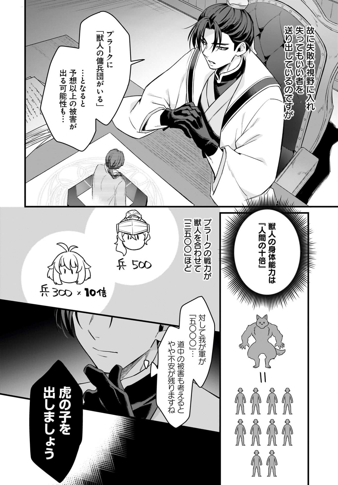 Dachou Juujin no Hachamecha Musou Ahokawaii Saikyou Shuzoku no Leader ni Narimashita - Chapter 9 - Page 18