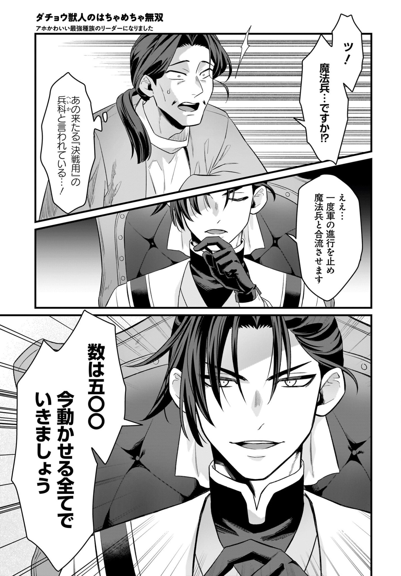 Dachou Juujin no Hachamecha Musou Ahokawaii Saikyou Shuzoku no Leader ni Narimashita - Chapter 9 - Page 19