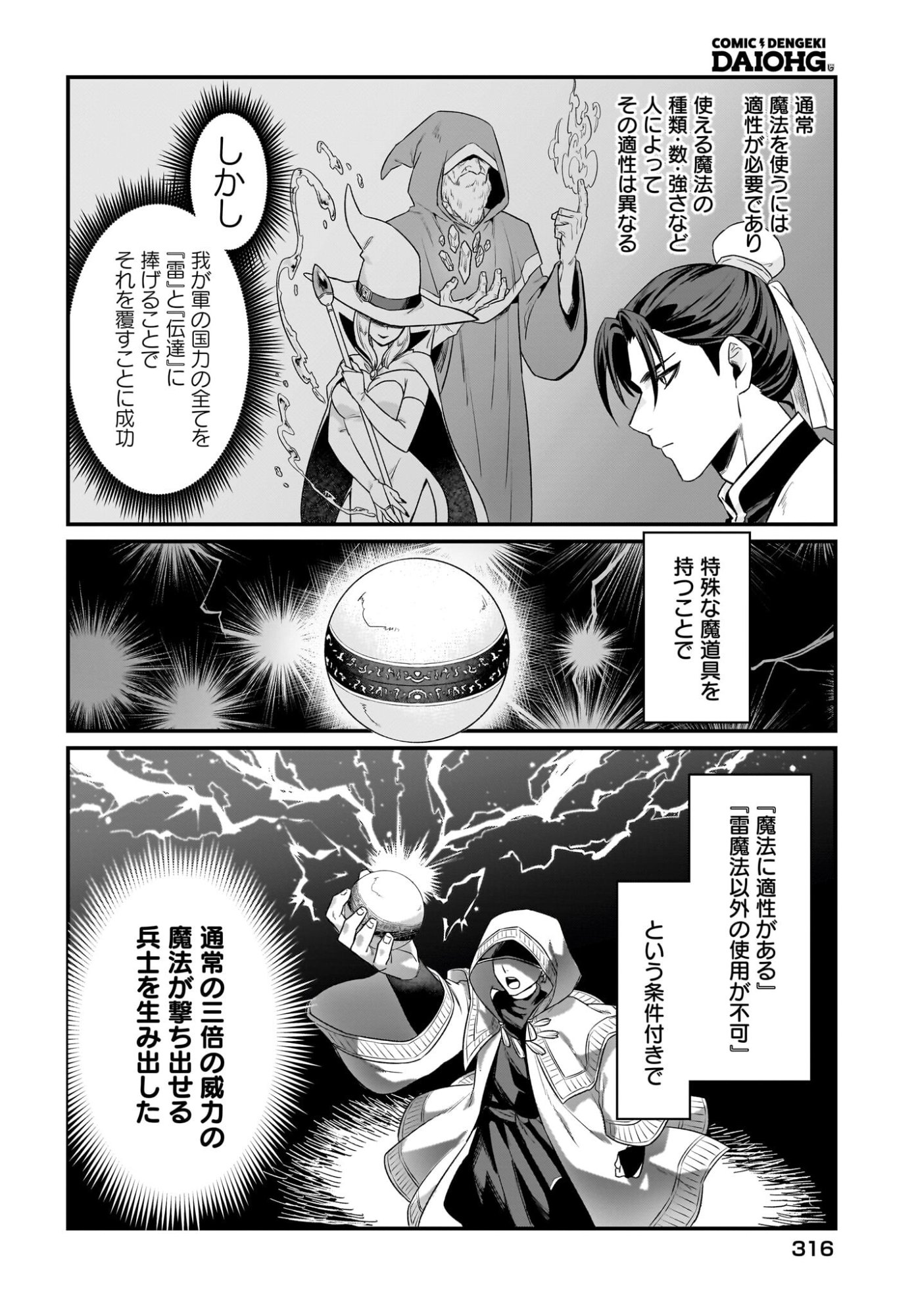 Dachou Juujin no Hachamecha Musou Ahokawaii Saikyou Shuzoku no Leader ni Narimashita - Chapter 9 - Page 20