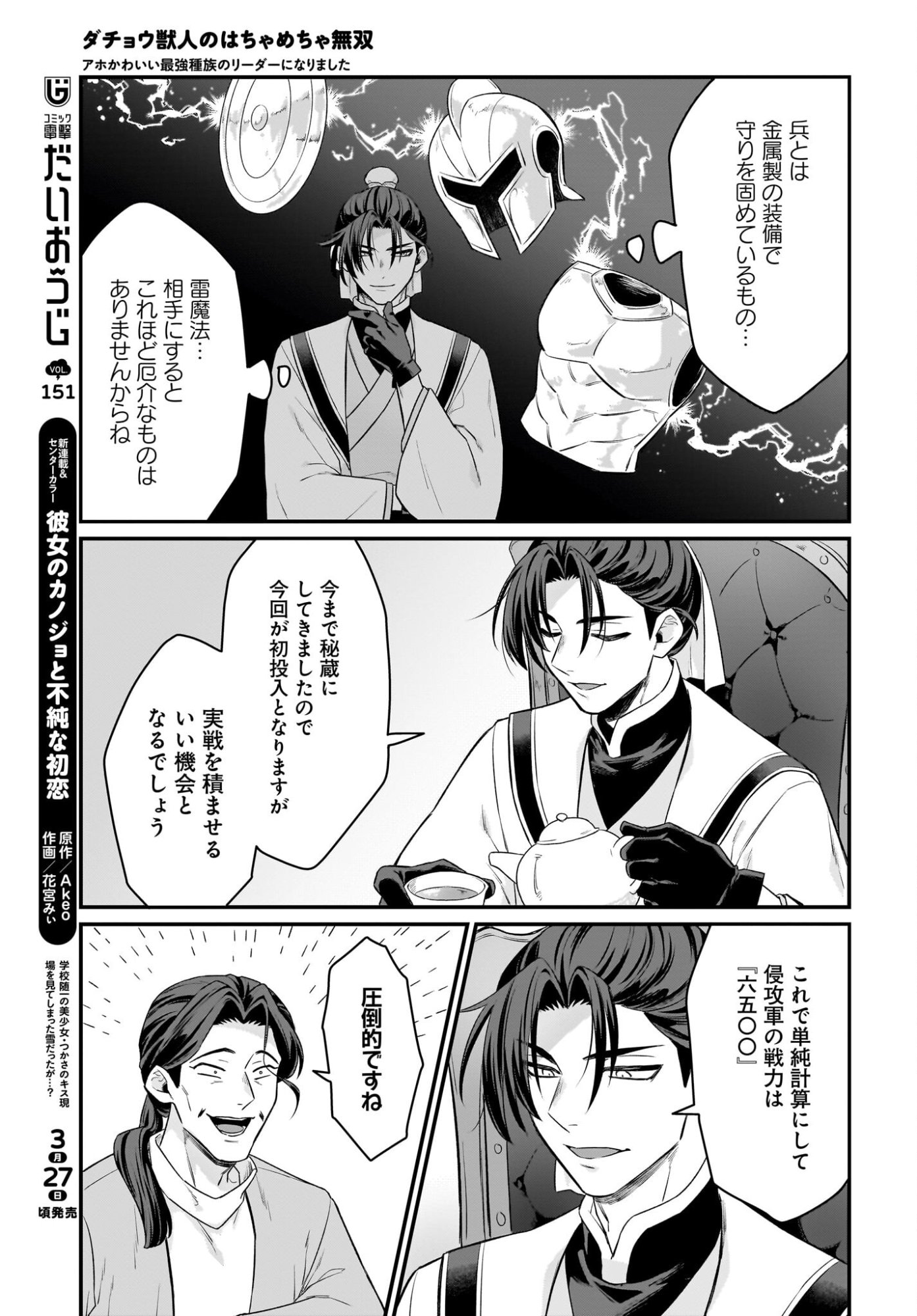 Dachou Juujin no Hachamecha Musou Ahokawaii Saikyou Shuzoku no Leader ni Narimashita - Chapter 9 - Page 21