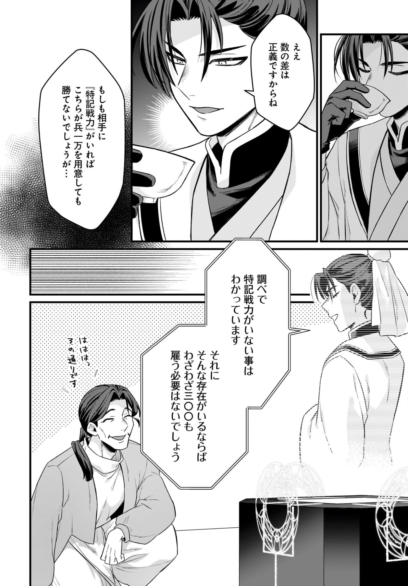 Dachou Juujin no Hachamecha Musou Ahokawaii Saikyou Shuzoku no Leader ni Narimashita - Chapter 9 - Page 22