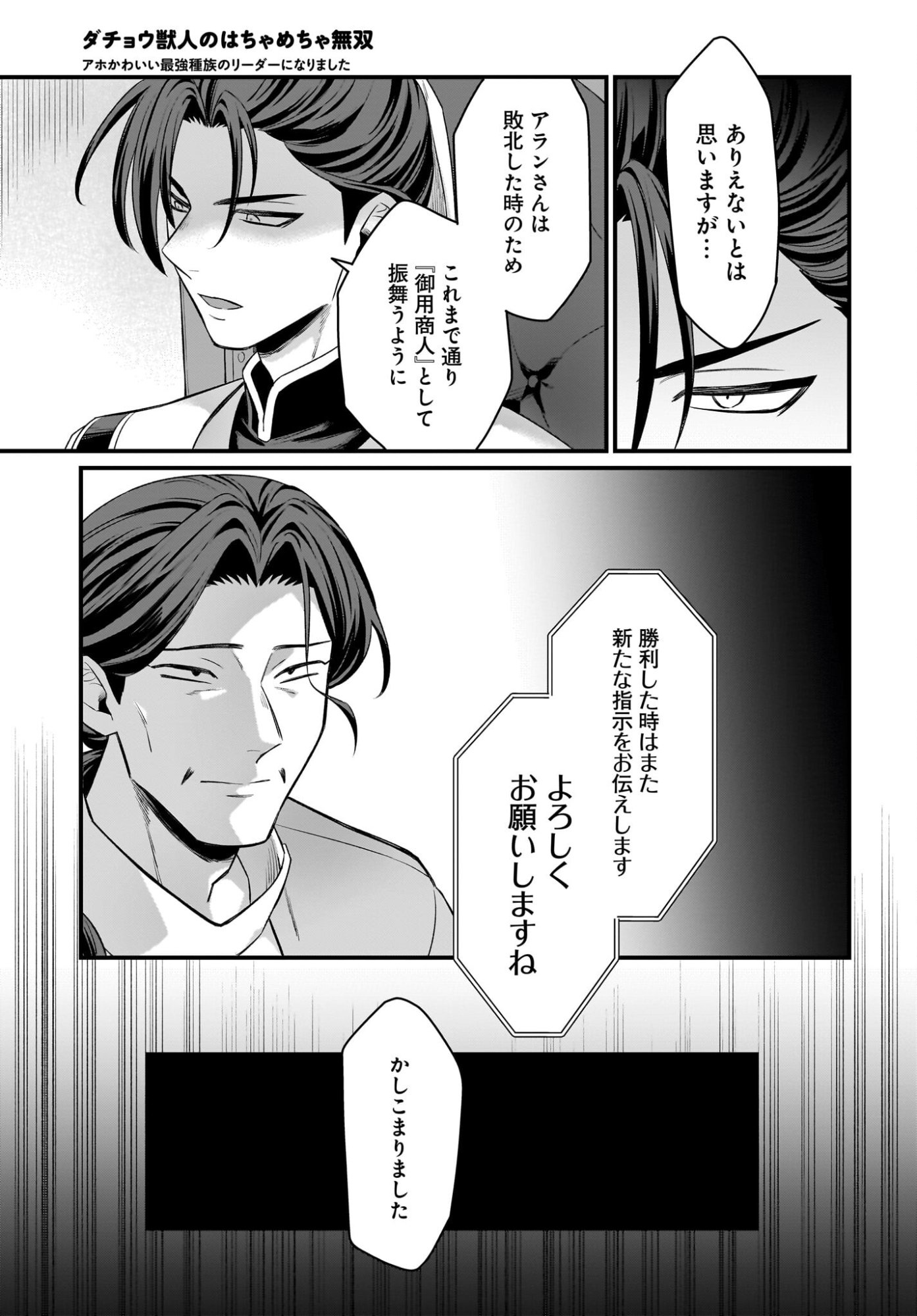 Dachou Juujin no Hachamecha Musou Ahokawaii Saikyou Shuzoku no Leader ni Narimashita - Chapter 9 - Page 23
