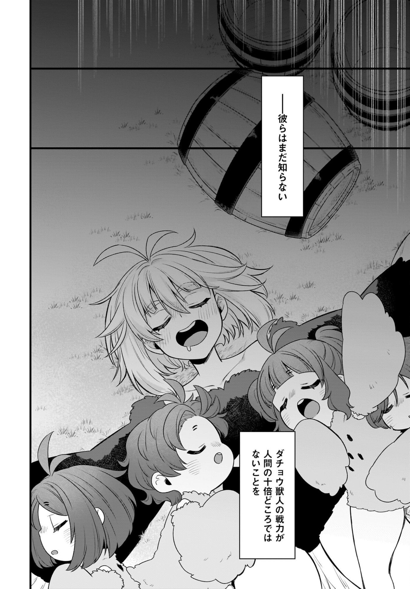 Dachou Juujin no Hachamecha Musou Ahokawaii Saikyou Shuzoku no Leader ni Narimashita - Chapter 9 - Page 24