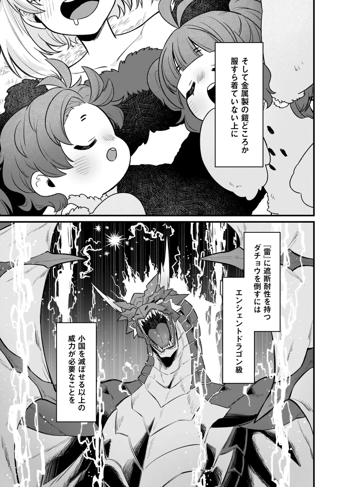 Dachou Juujin no Hachamecha Musou Ahokawaii Saikyou Shuzoku no Leader ni Narimashita - Chapter 9 - Page 25