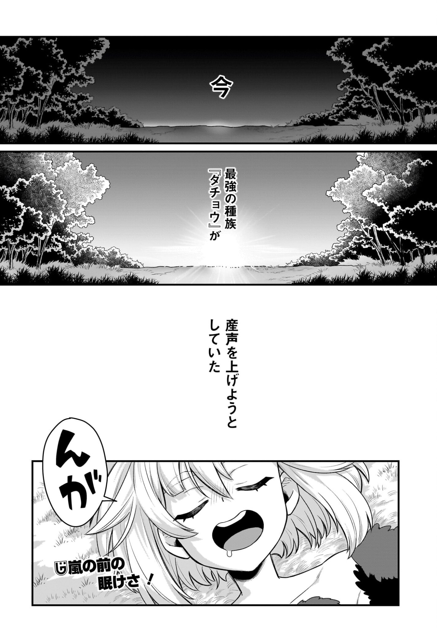 Dachou Juujin no Hachamecha Musou Ahokawaii Saikyou Shuzoku no Leader ni Narimashita - Chapter 9 - Page 26